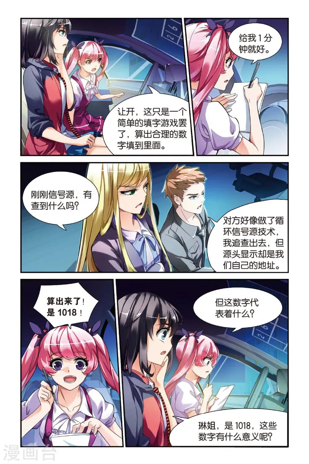 第16话 陷阱 第13页