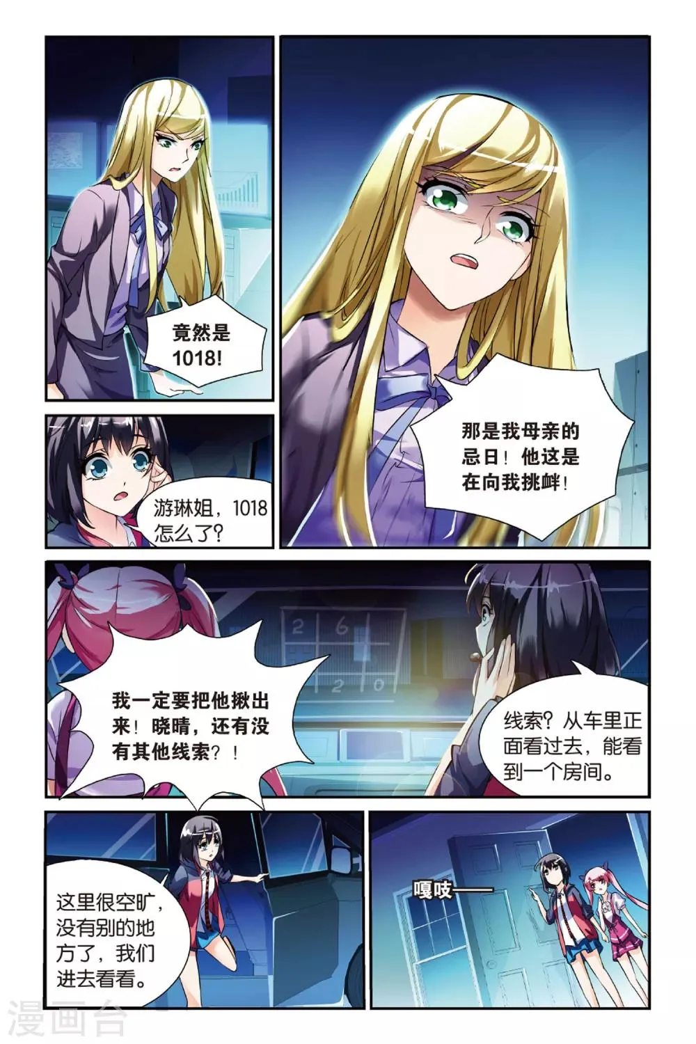 第16话 陷阱 第14页
