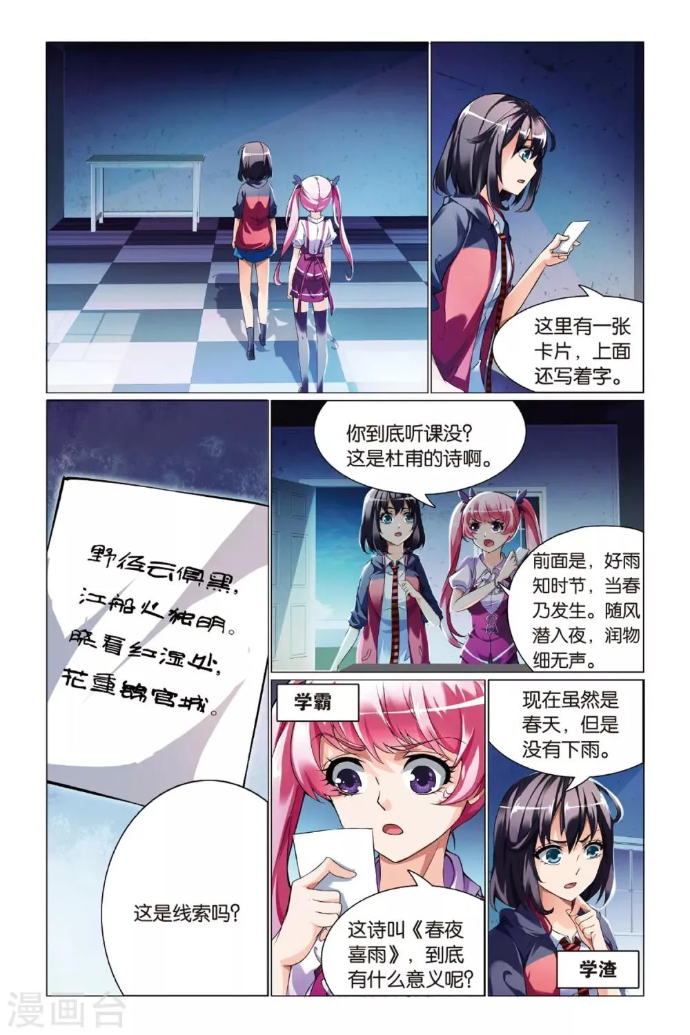 第16话 陷阱 第15页