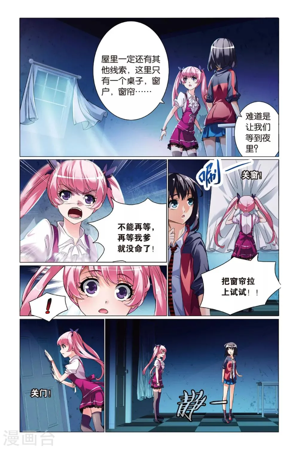 第16话 陷阱 第16页