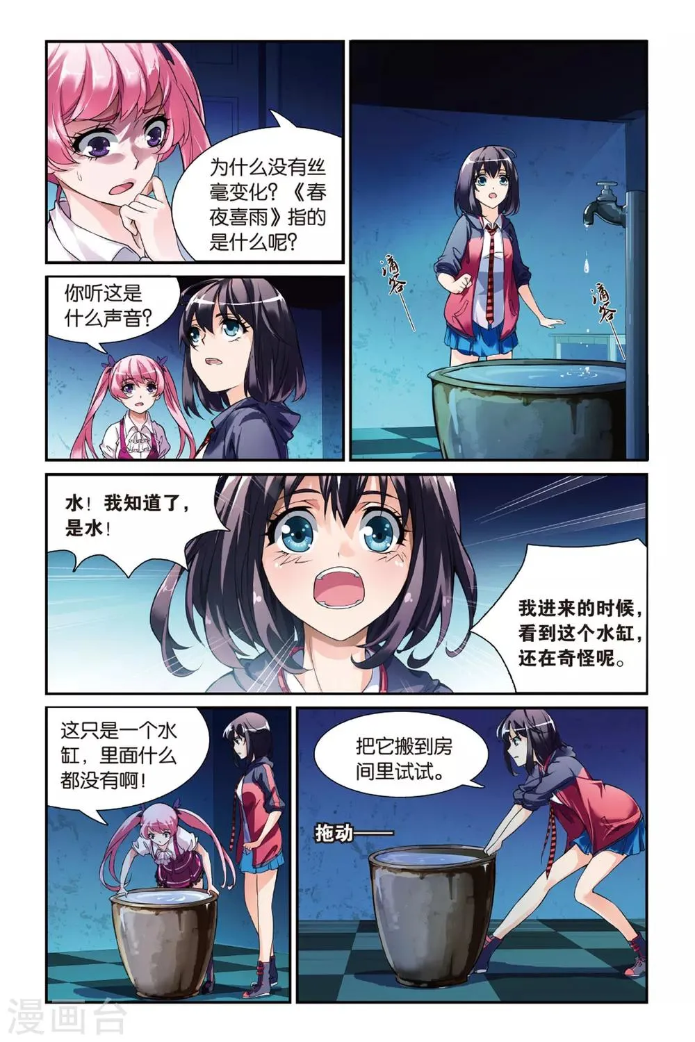 第16话 陷阱 第17页