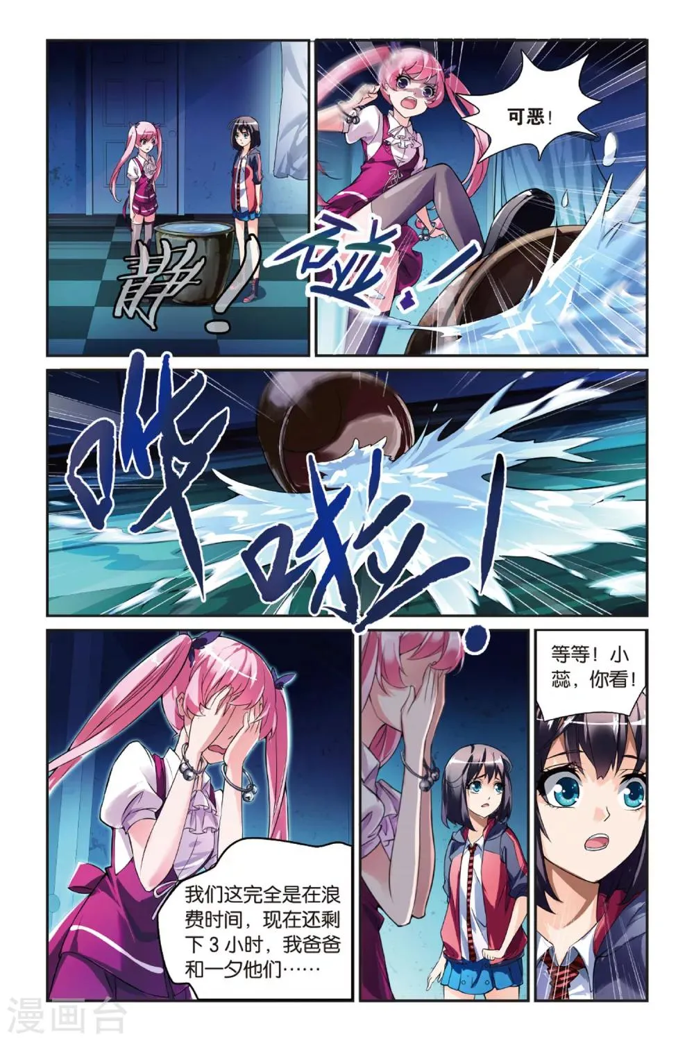 第16话 陷阱 第18页