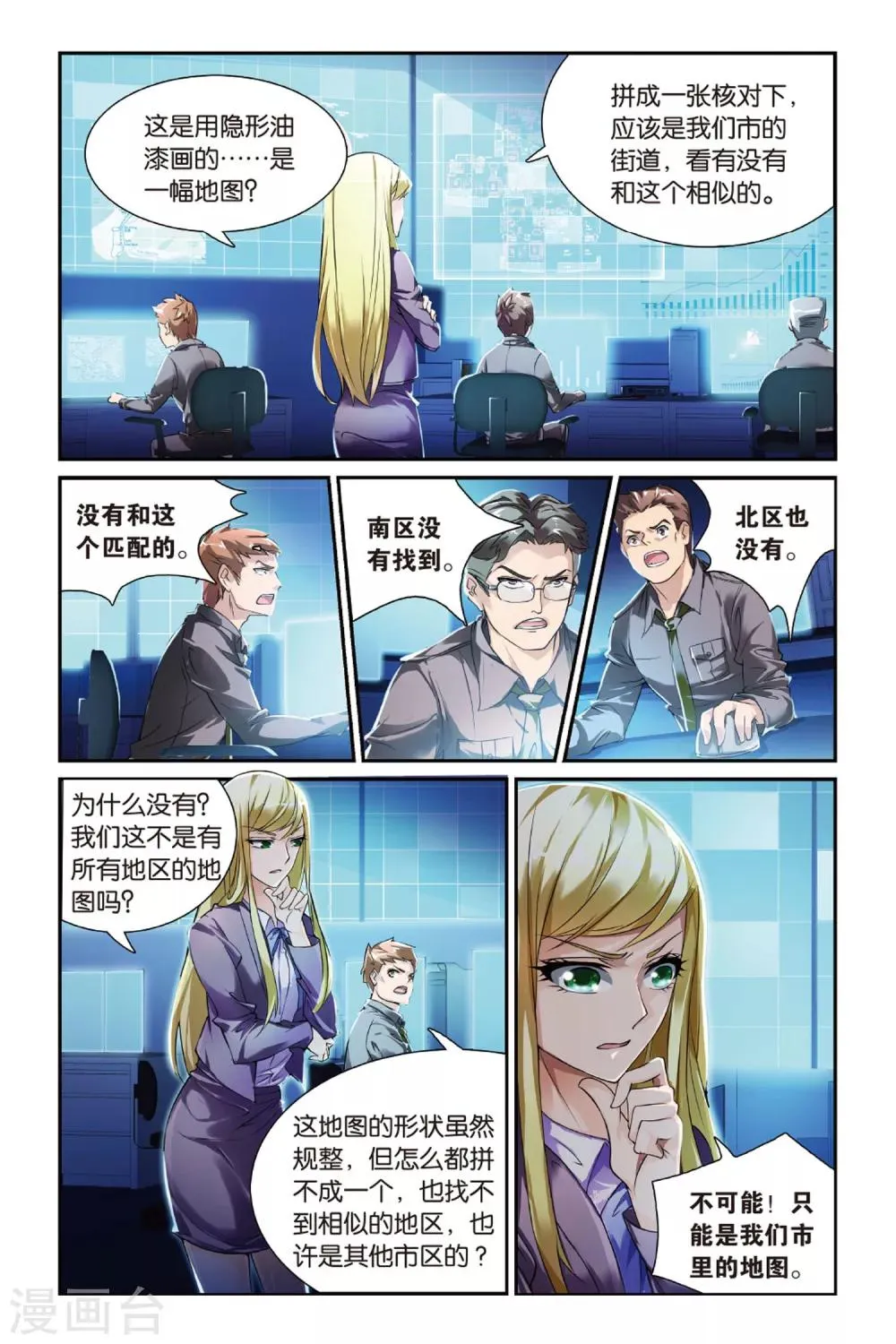 第16话 陷阱 第20页