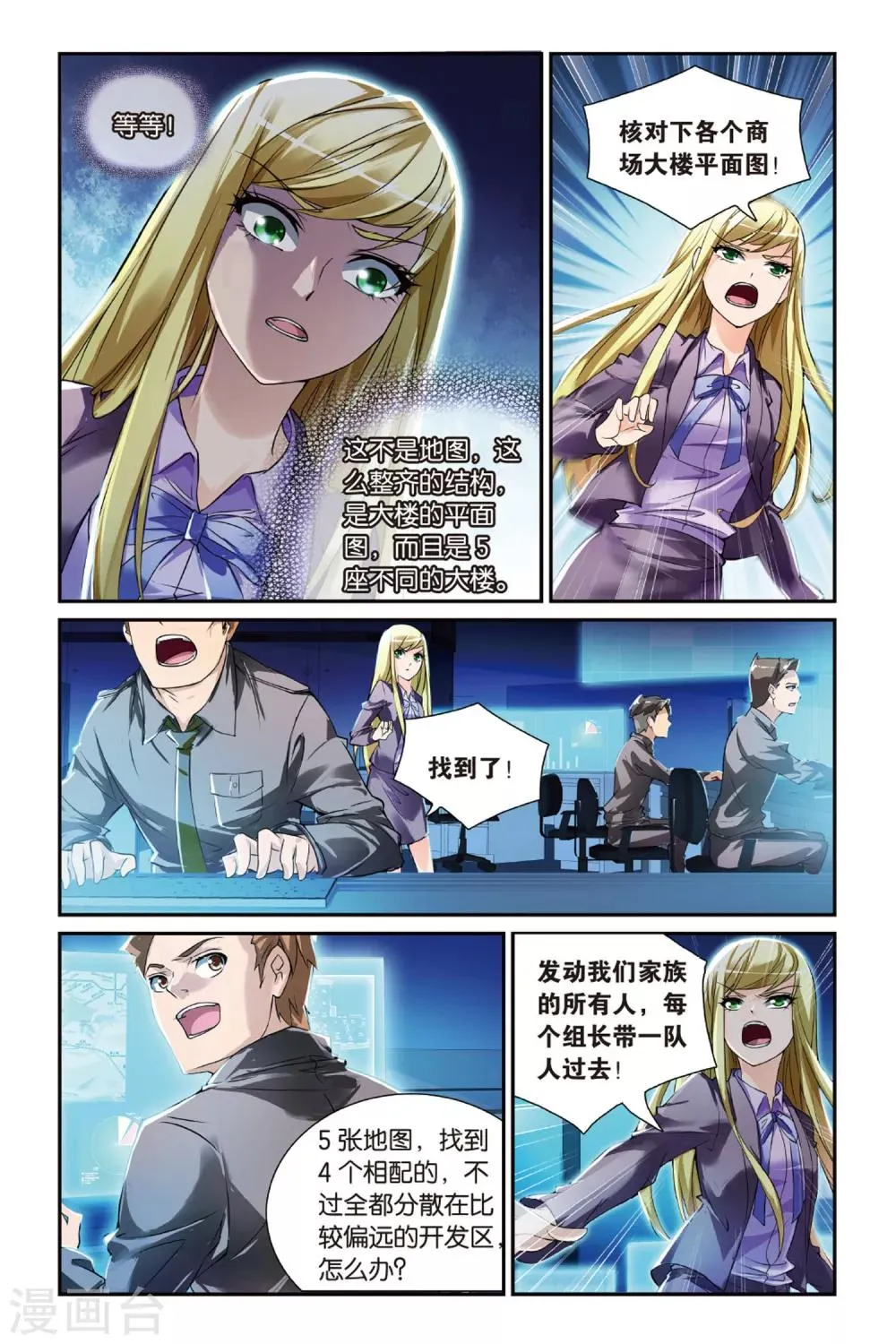 第16话 陷阱 第21页