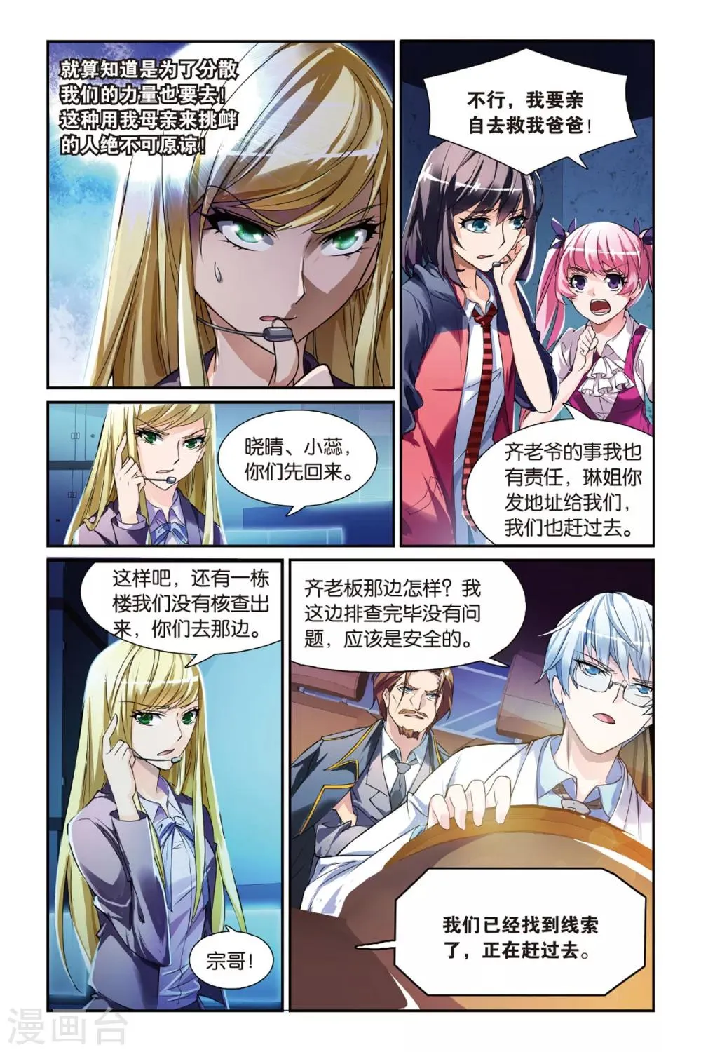 第16话 陷阱 第22页