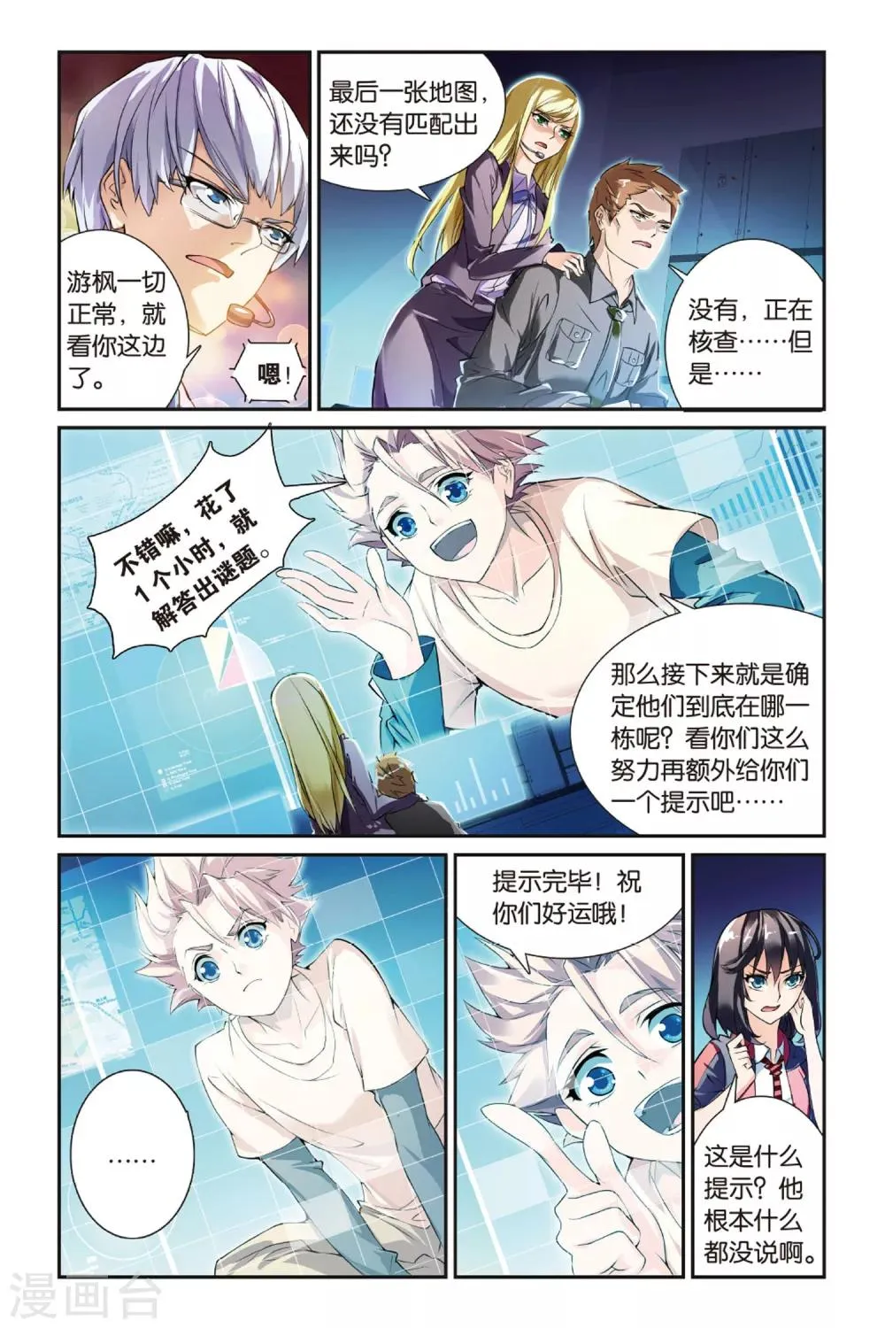 第16话 陷阱 第23页