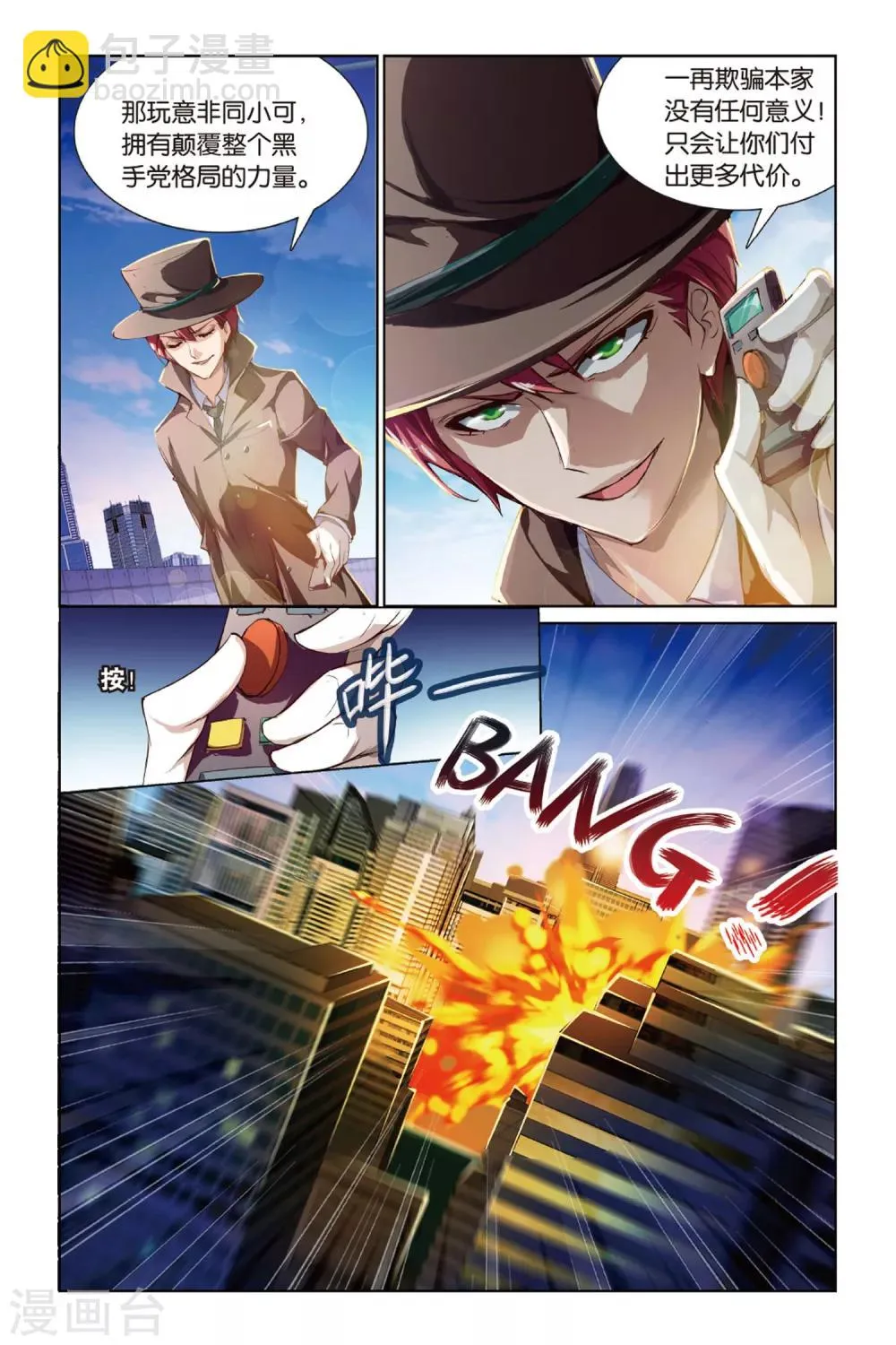 第17话 最终的筹码 第13页