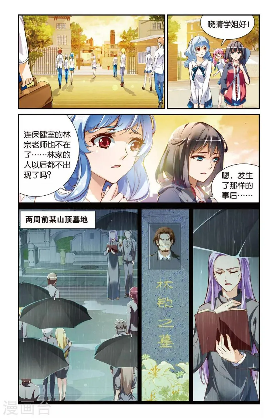 第18话 过去的回忆 第2页
