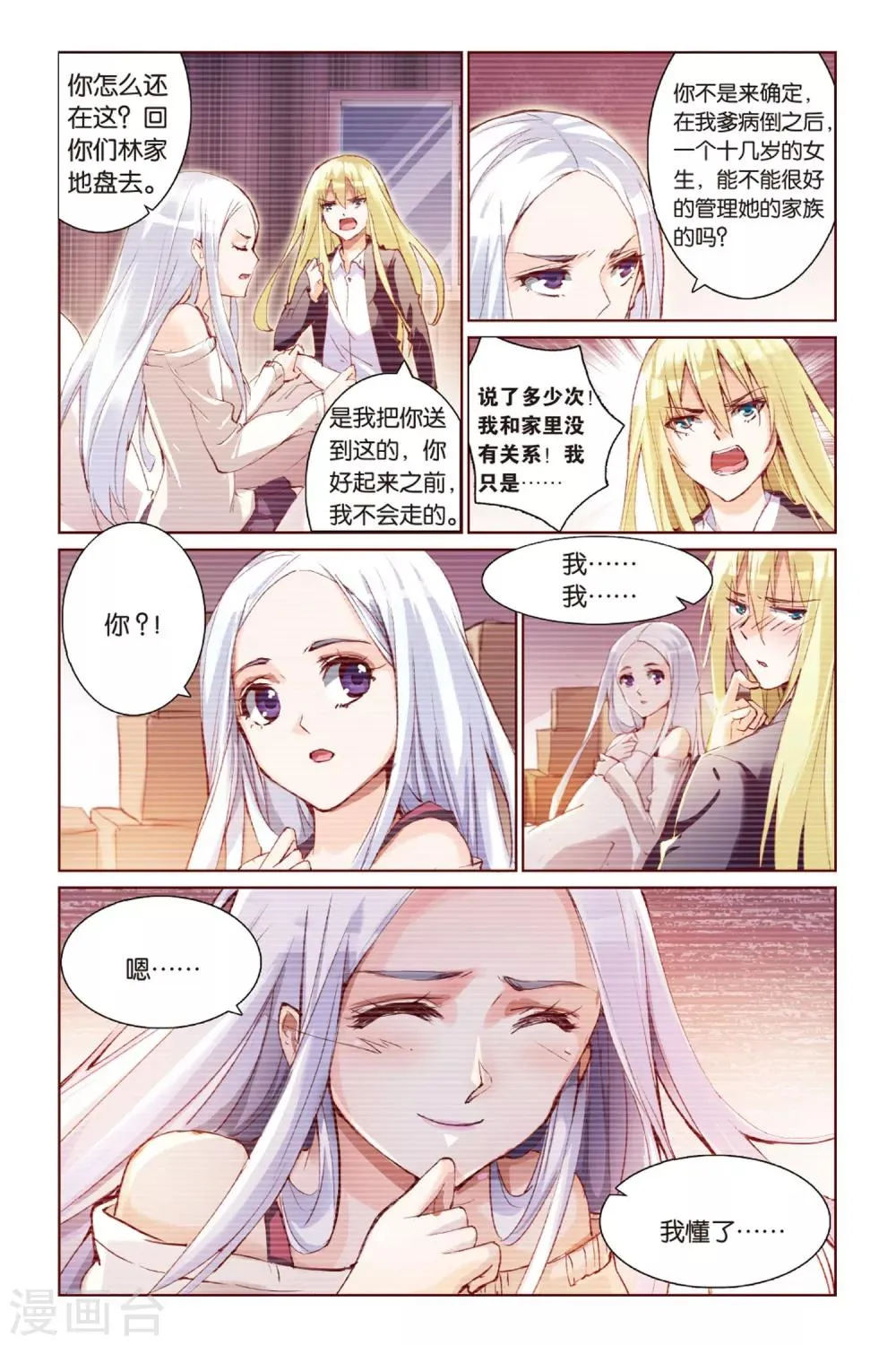 第18话 过去的回忆 第20页
