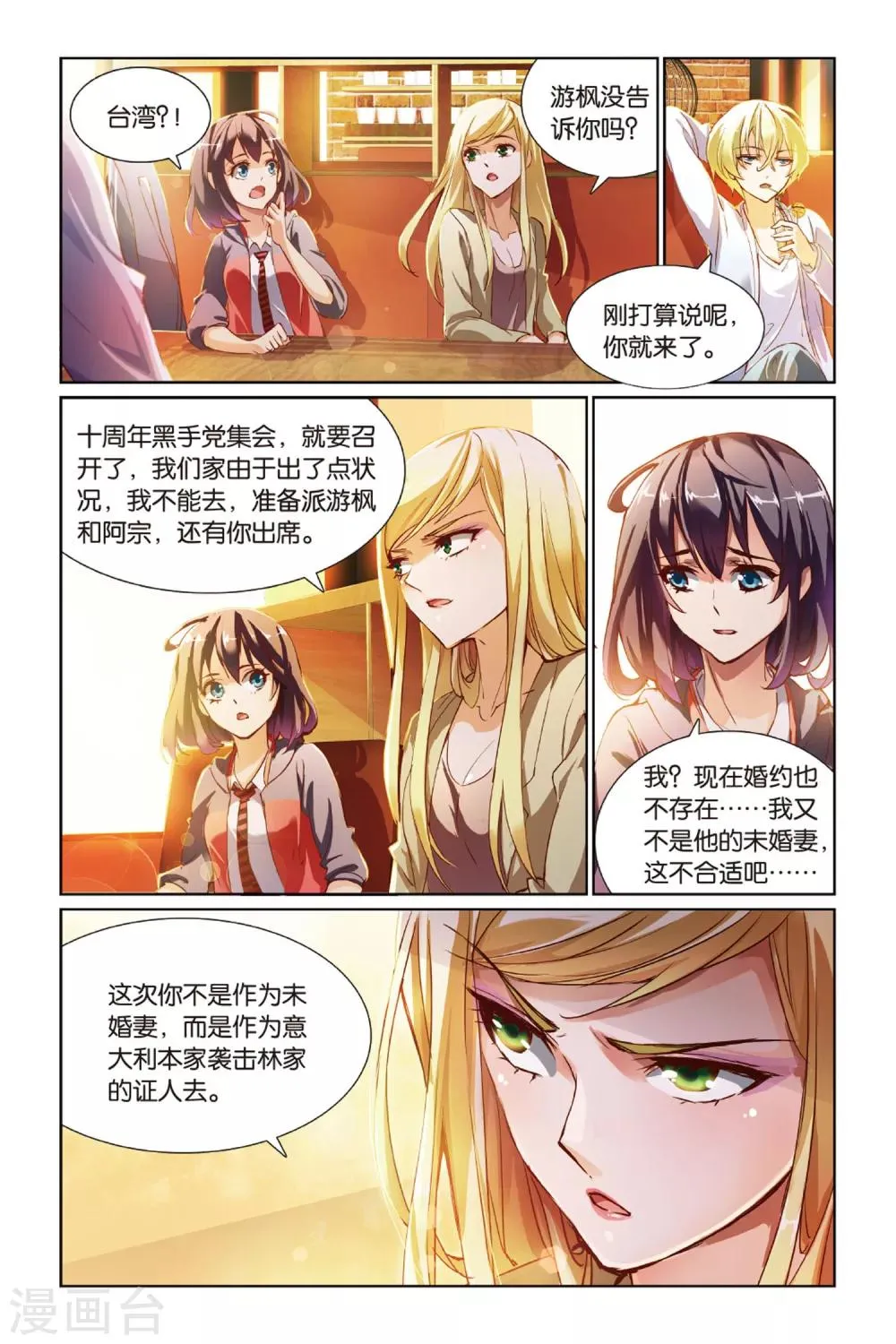 第19话 我不想把你让给其他人 第18页