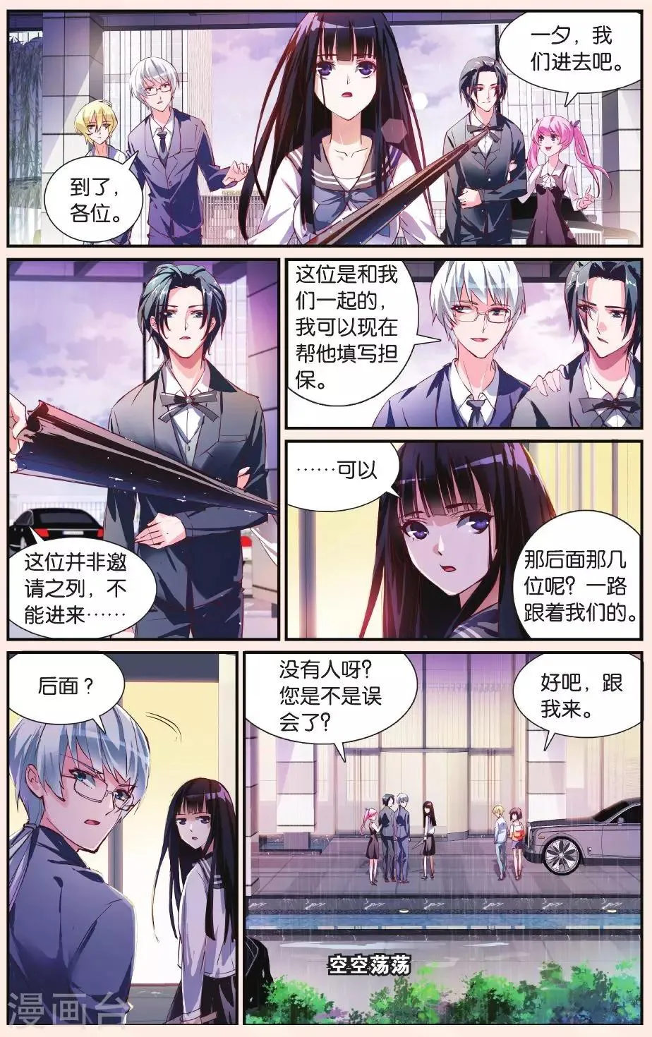 第20话 GO，去台湾 第19页