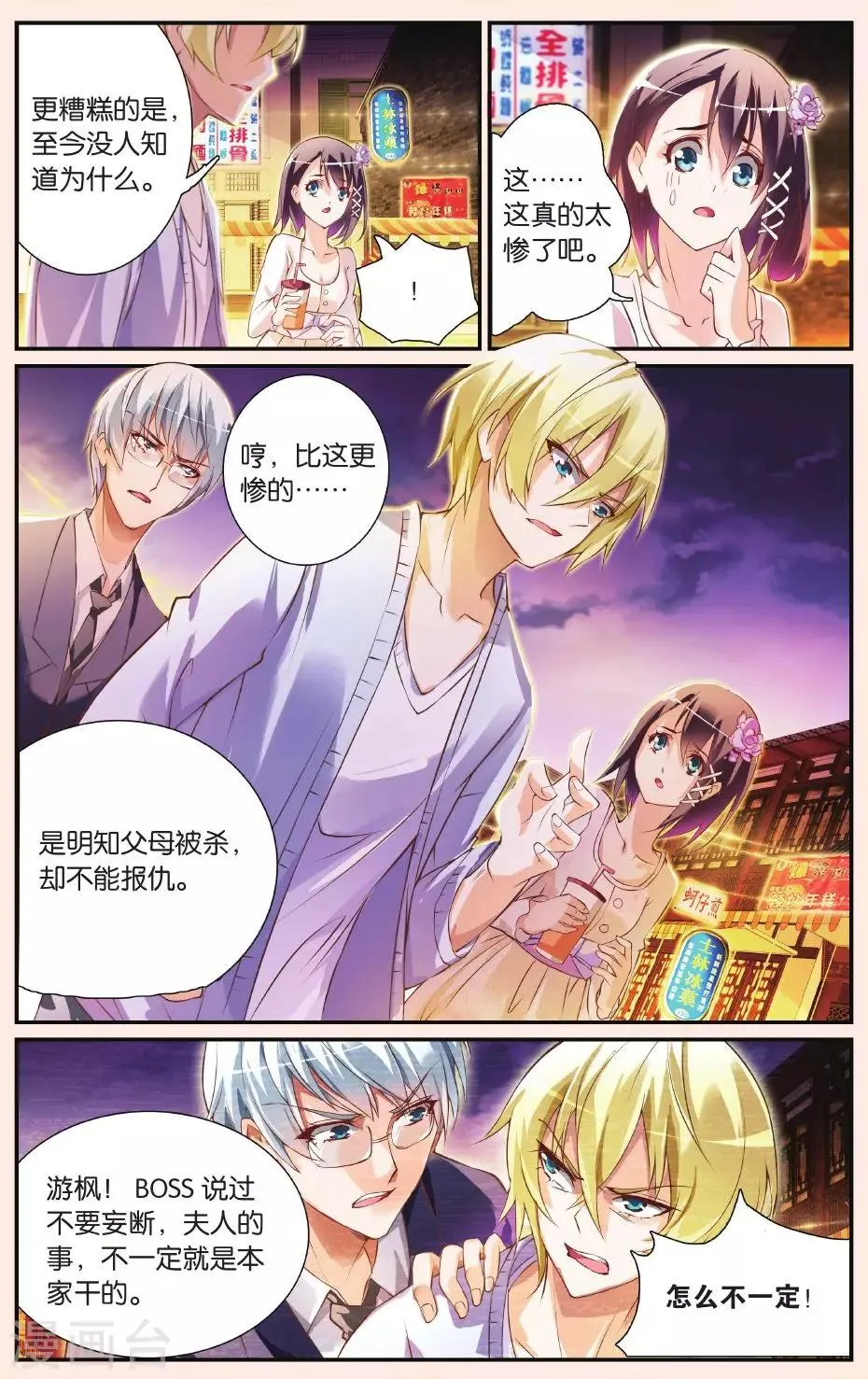 第21话 逛夜市小吃街啦！ 第8页