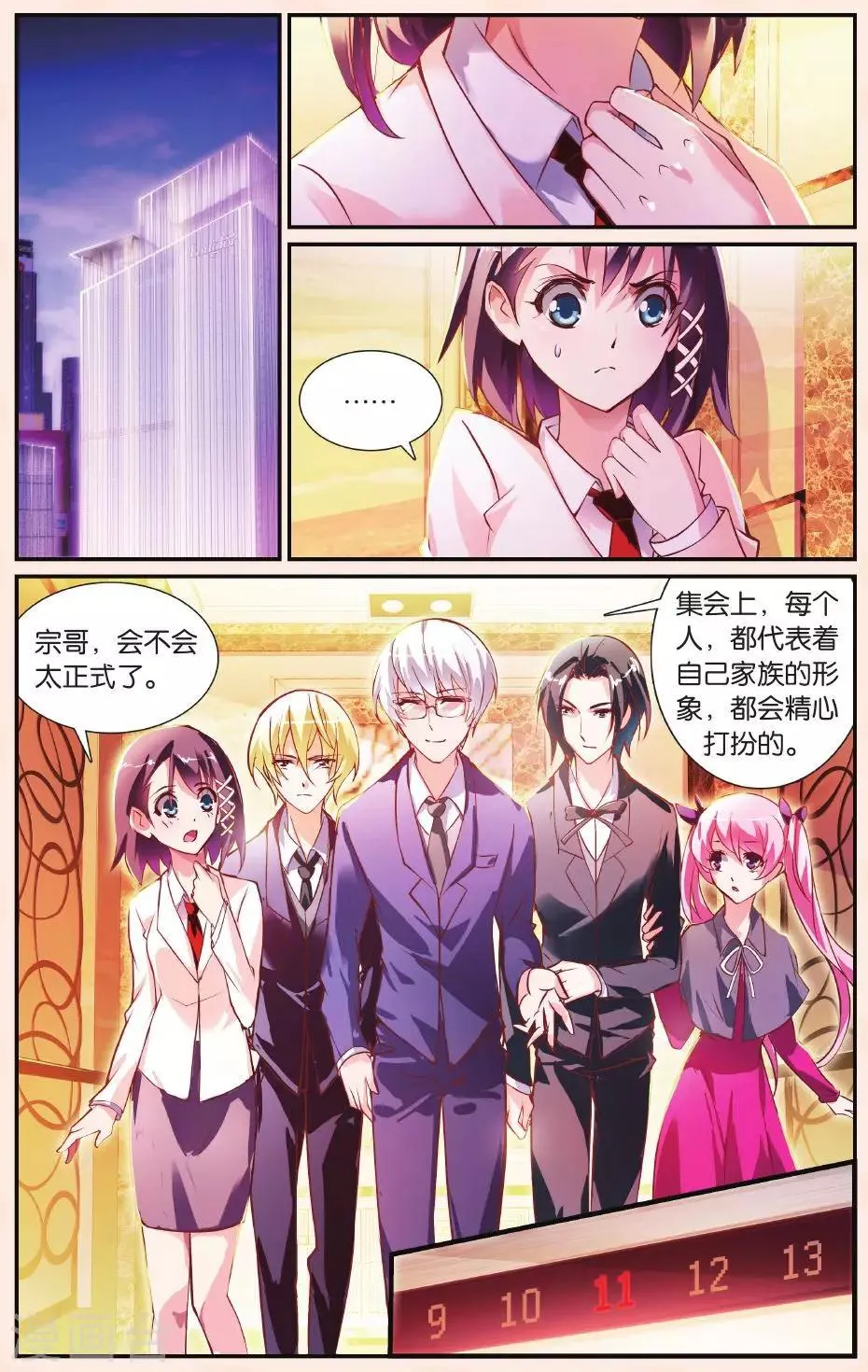 第22话 会议开始啦！ 第2页