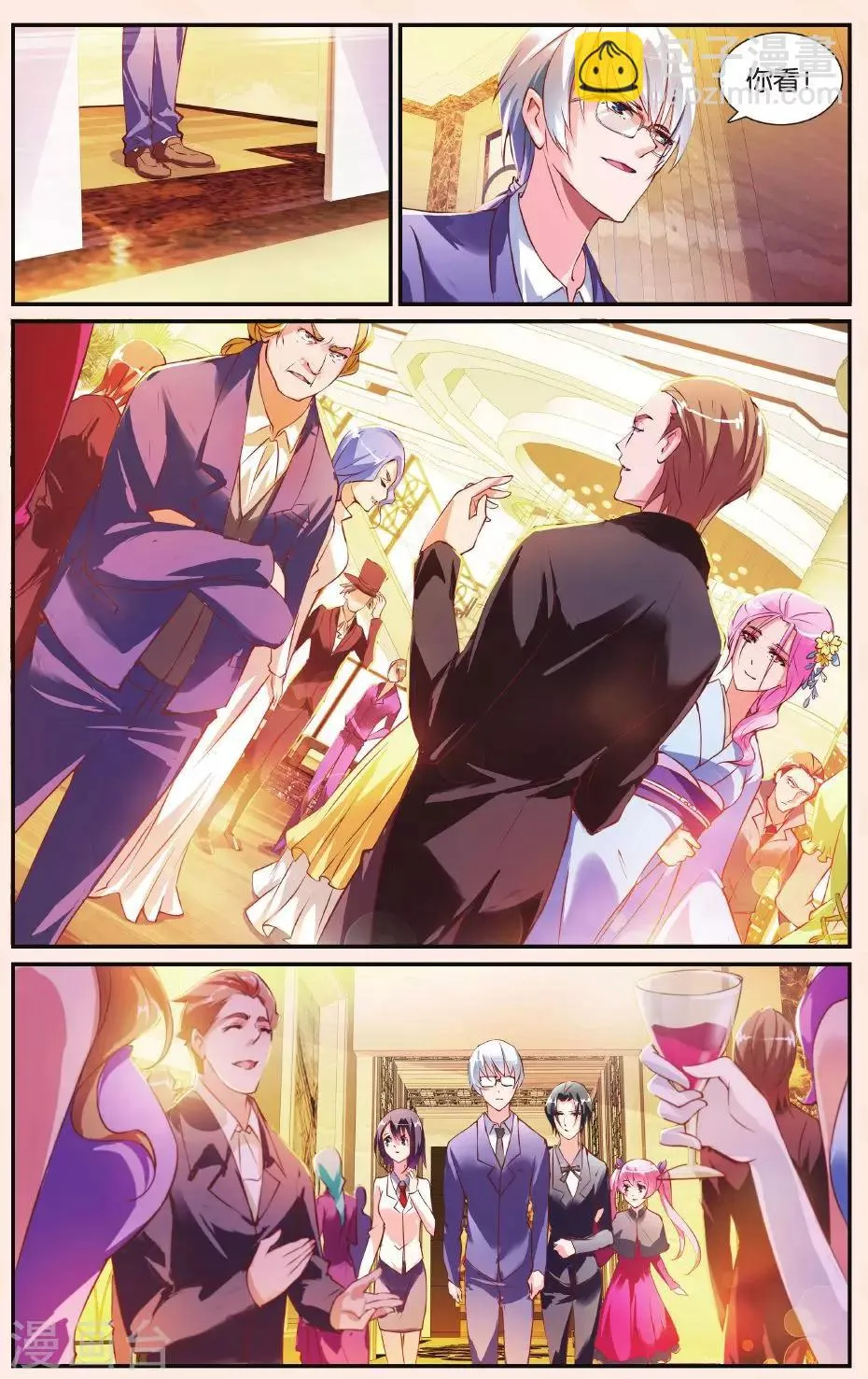 第22话 会议开始啦！ 第3页
