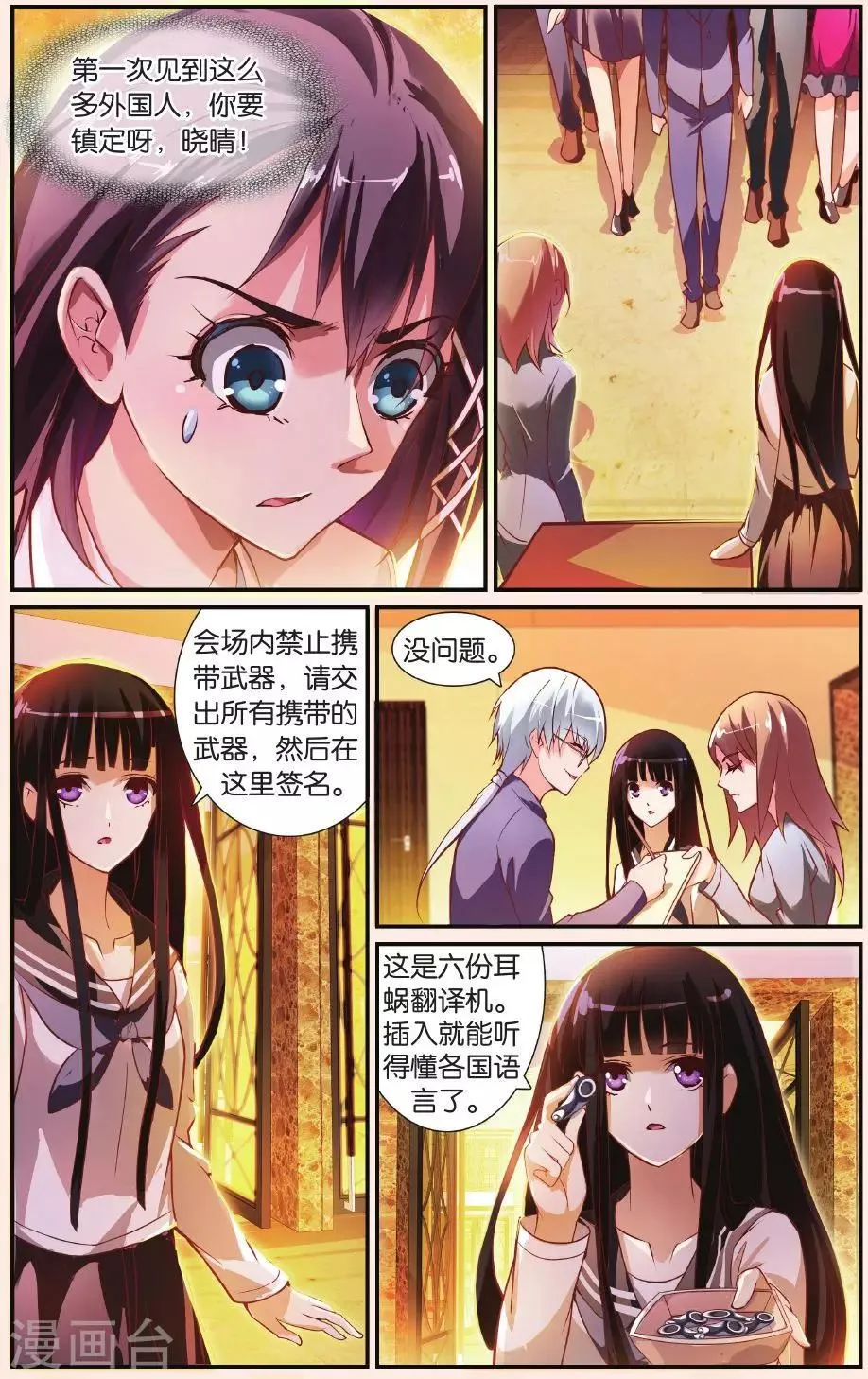 第22话 会议开始啦！ 第4页
