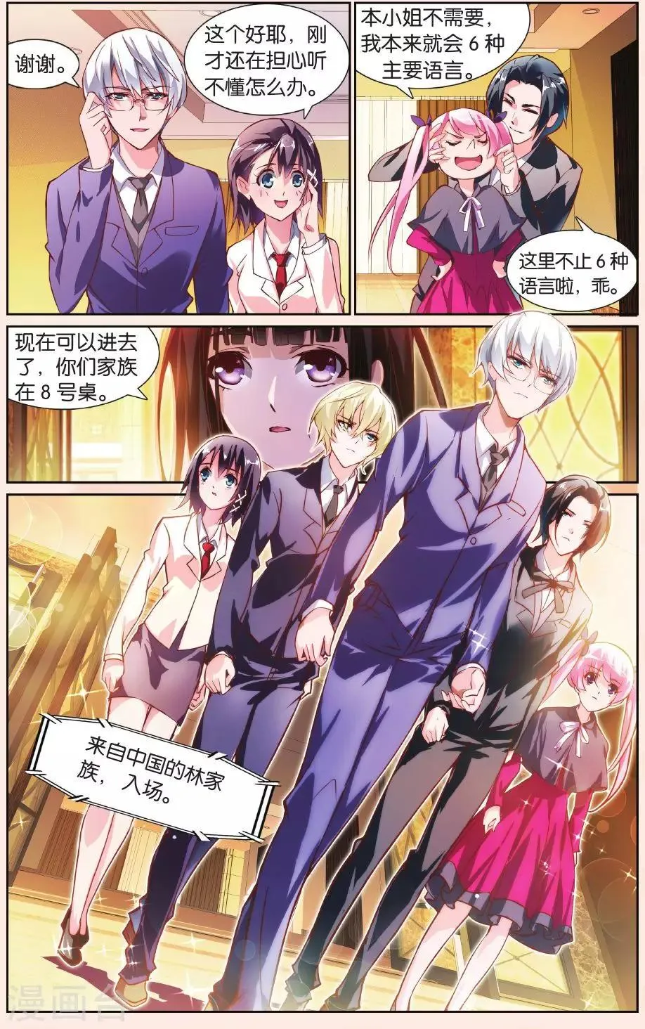 第22话 会议开始啦！ 第5页