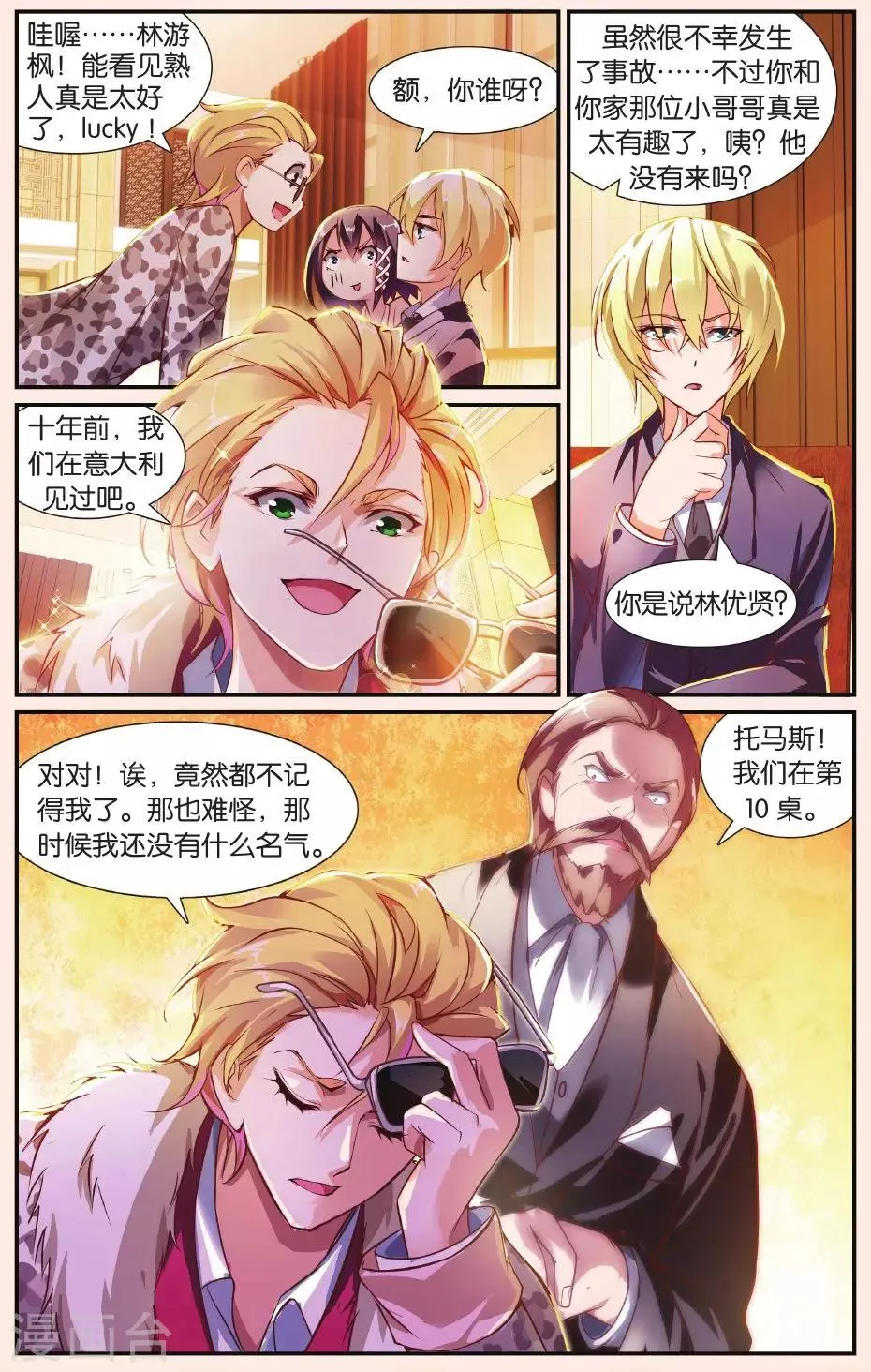 第22话 会议开始啦！ 第8页