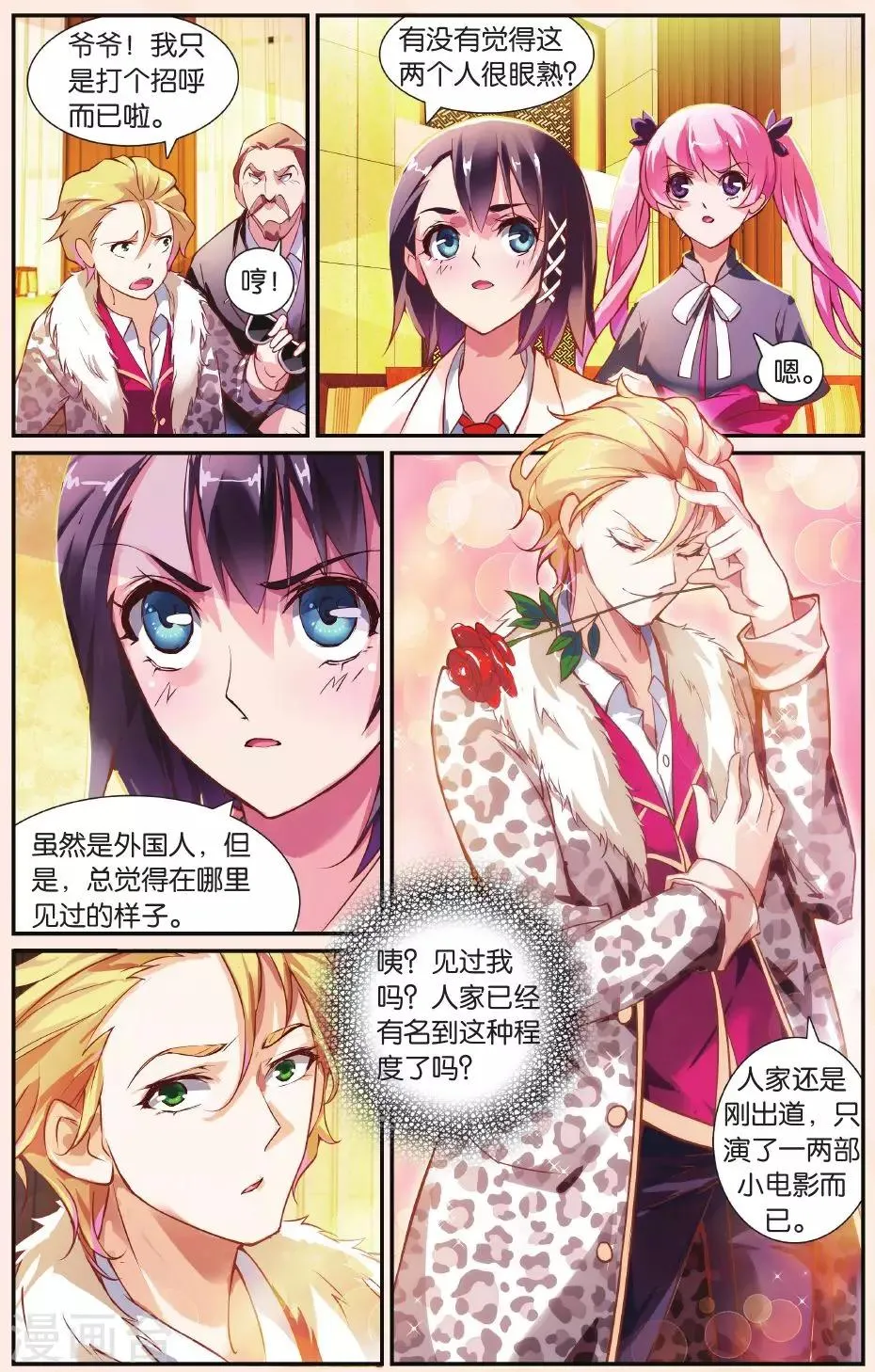 第22话 会议开始啦！ 第9页