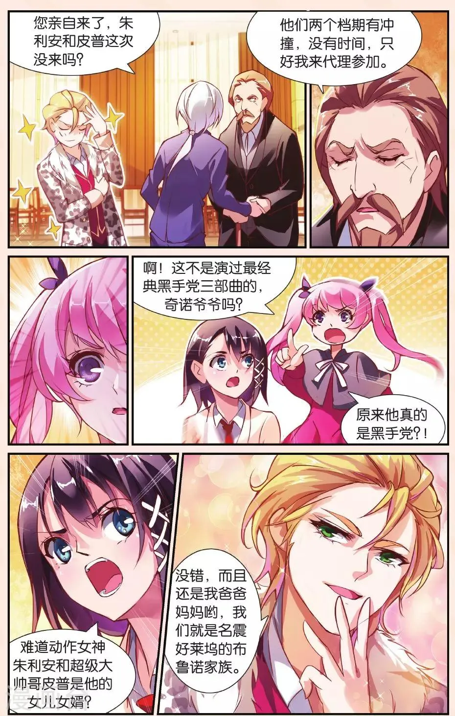 第22话 会议开始啦！ 第10页