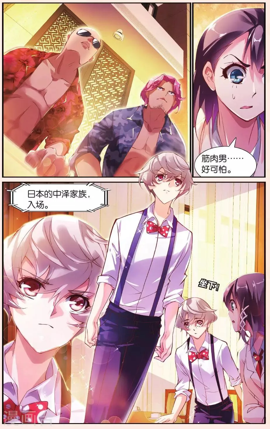 第22话 会议开始啦！ 第13页