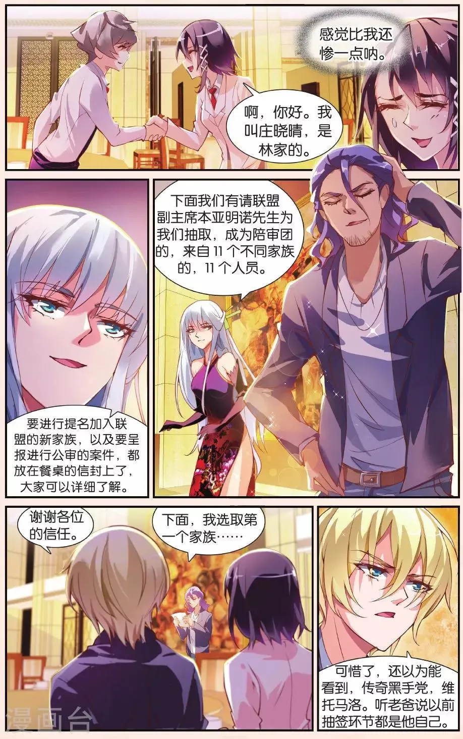 第22话 会议开始啦！ 第18页