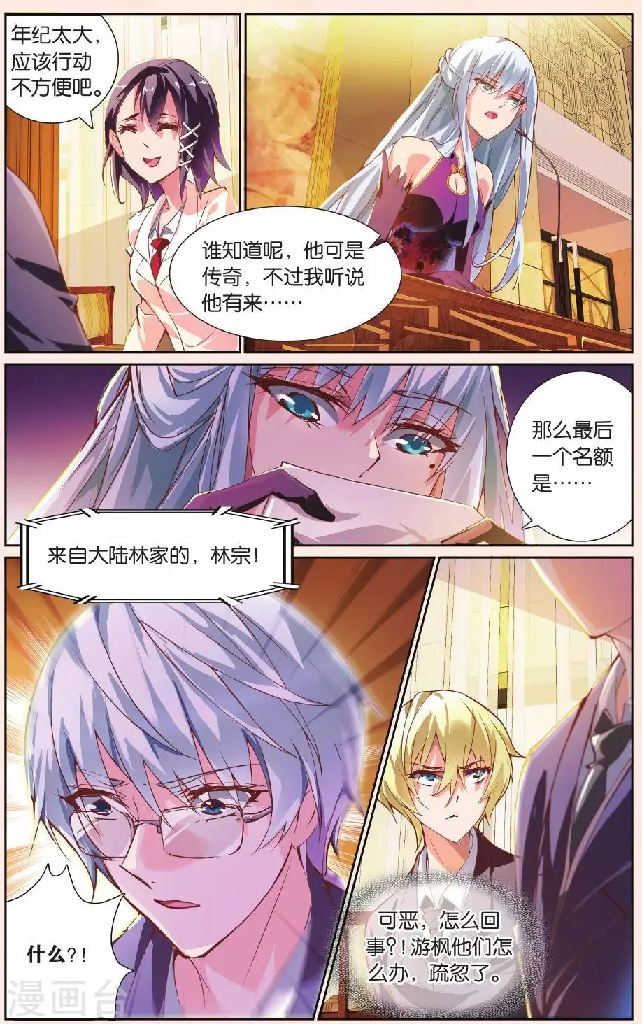 第22话 会议开始啦！ 第19页