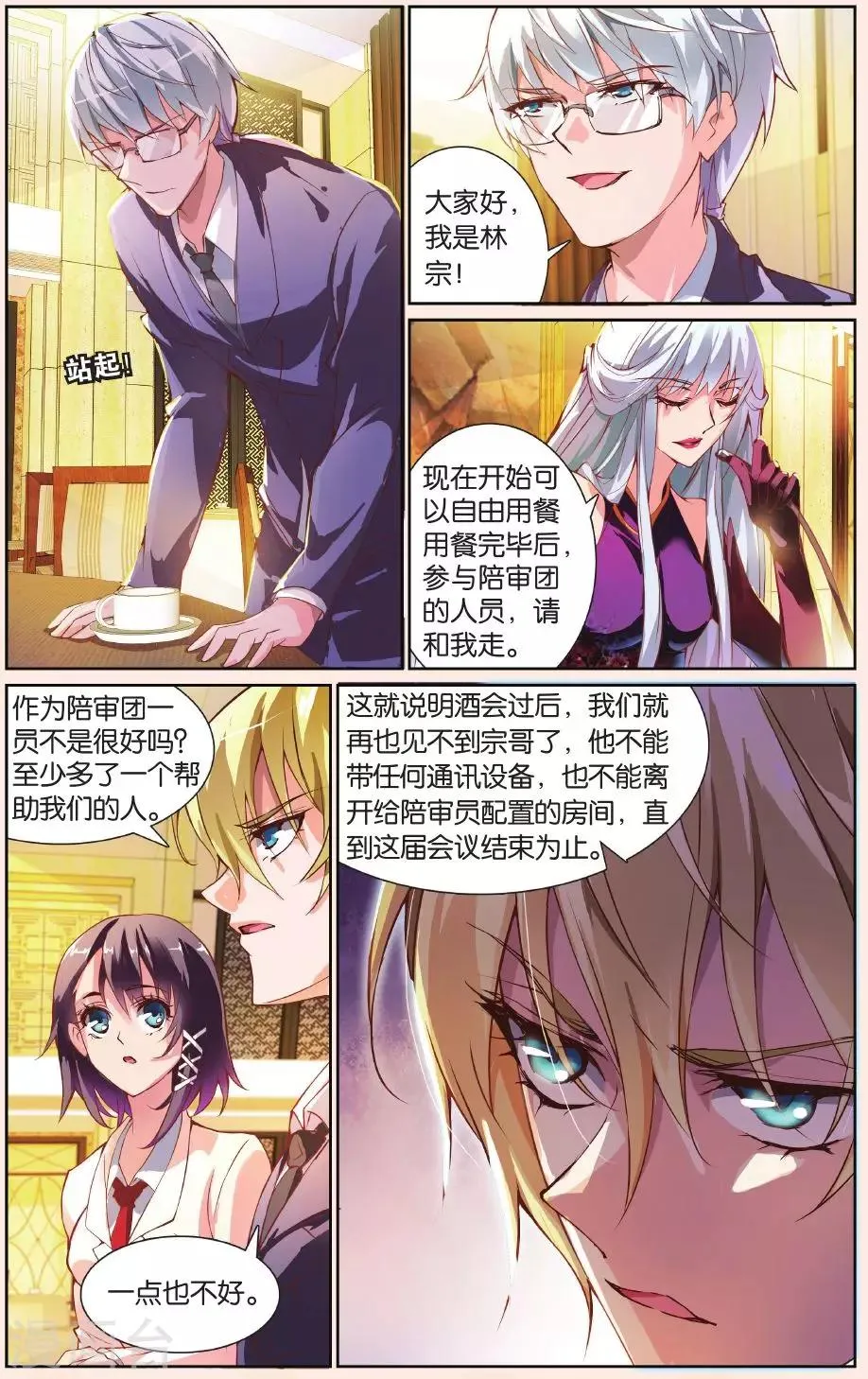 第22话 会议开始啦！ 第20页