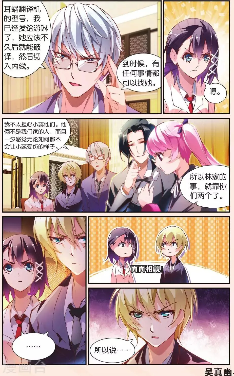 第22话 会议开始啦！ 第23页
