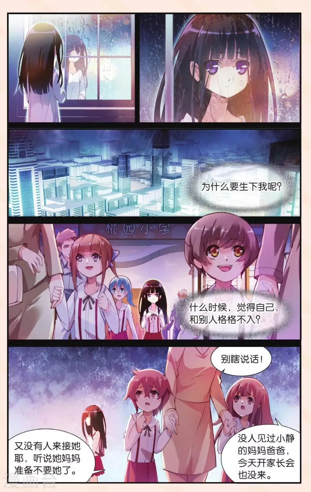 第23话 为什么要生下我？ 第2页