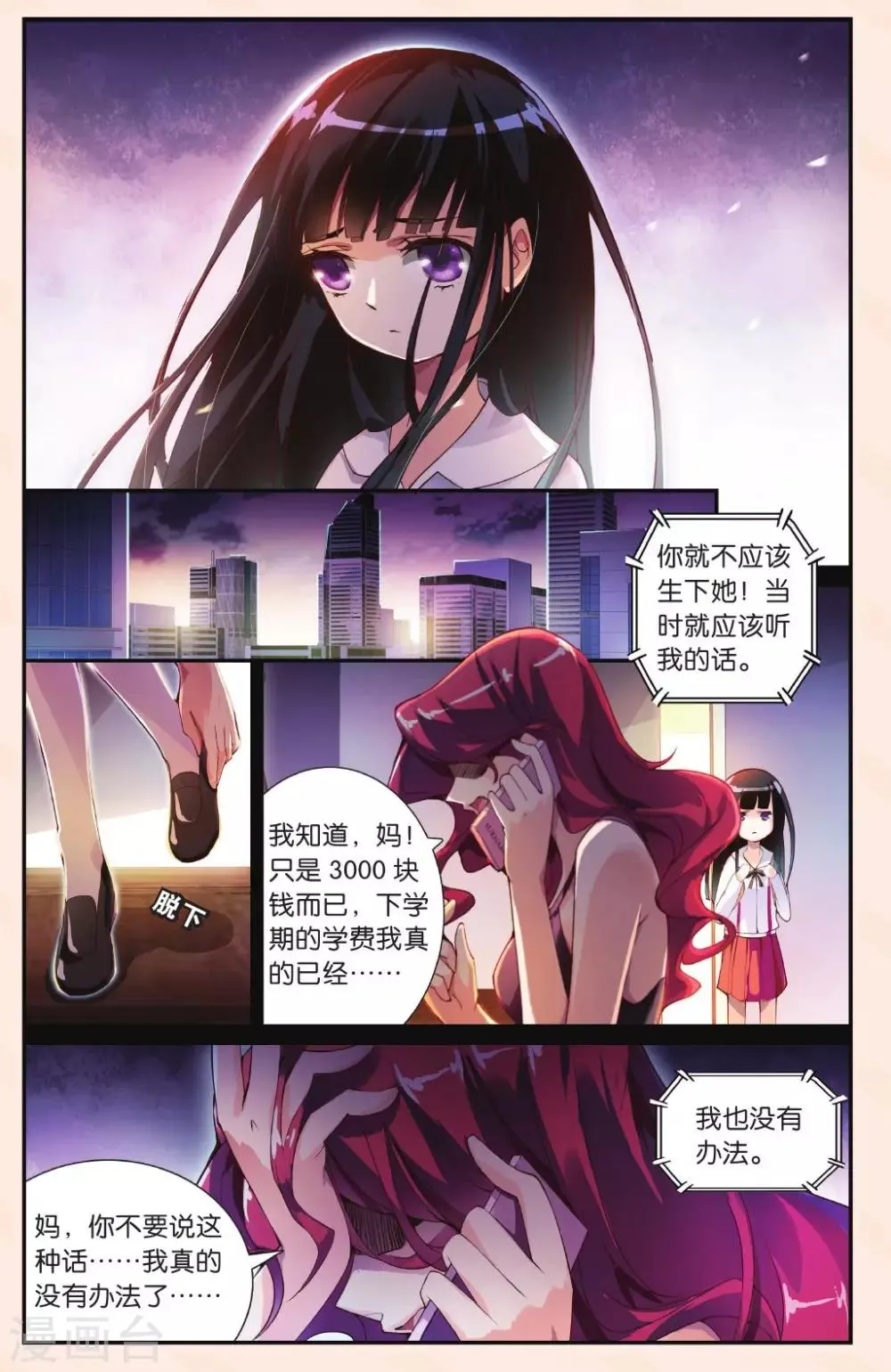第23话 为什么要生下我？ 第3页