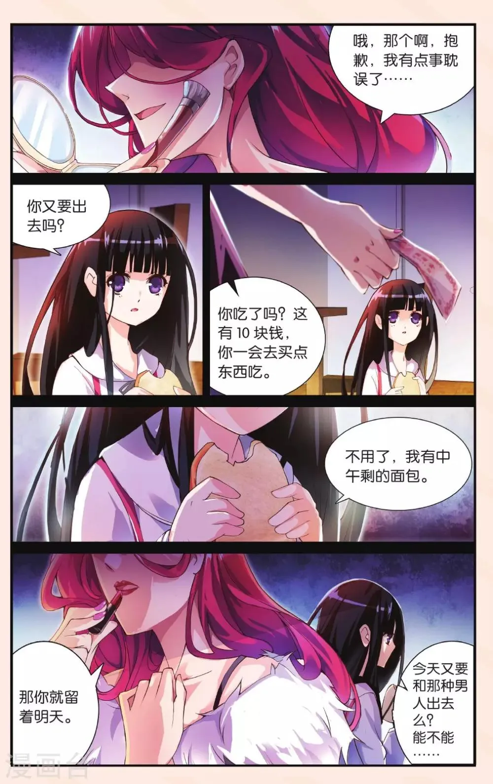 第23话 为什么要生下我？ 第5页