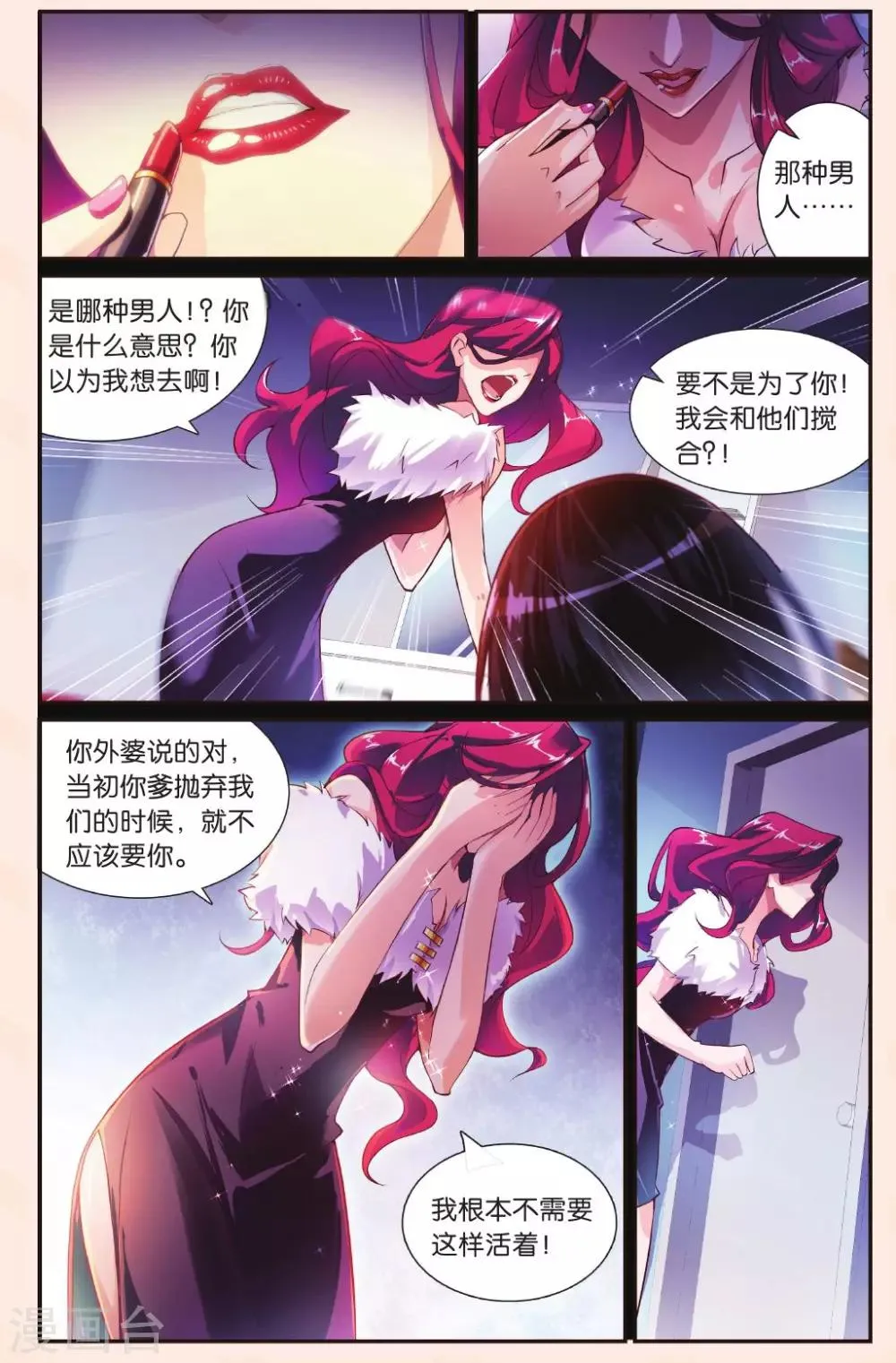 第23话 为什么要生下我？ 第6页
