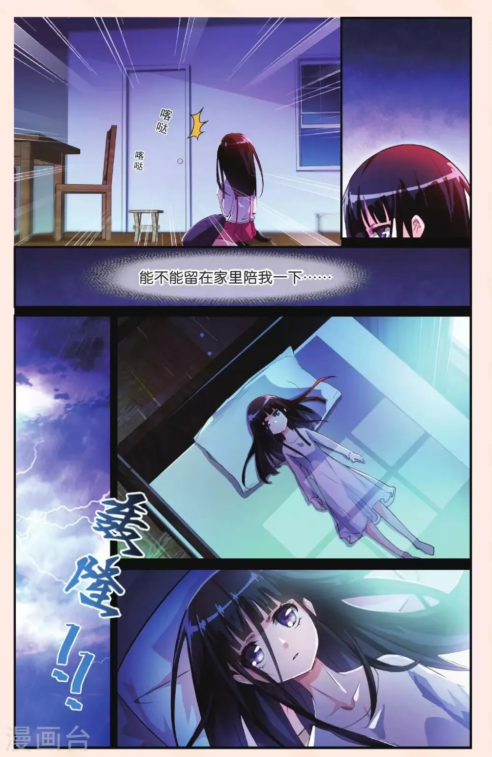 第23话 为什么要生下我？ 第7页