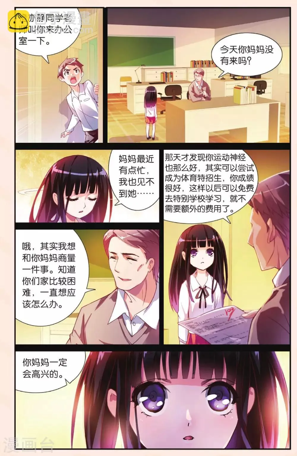 第23话 为什么要生下我？ 第14页
