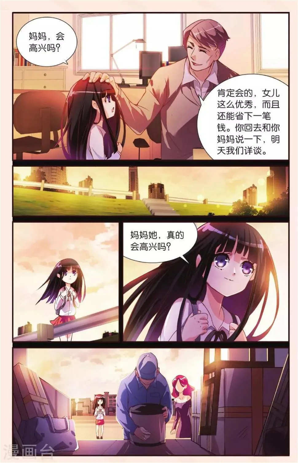 第23话 为什么要生下我？ 第15页