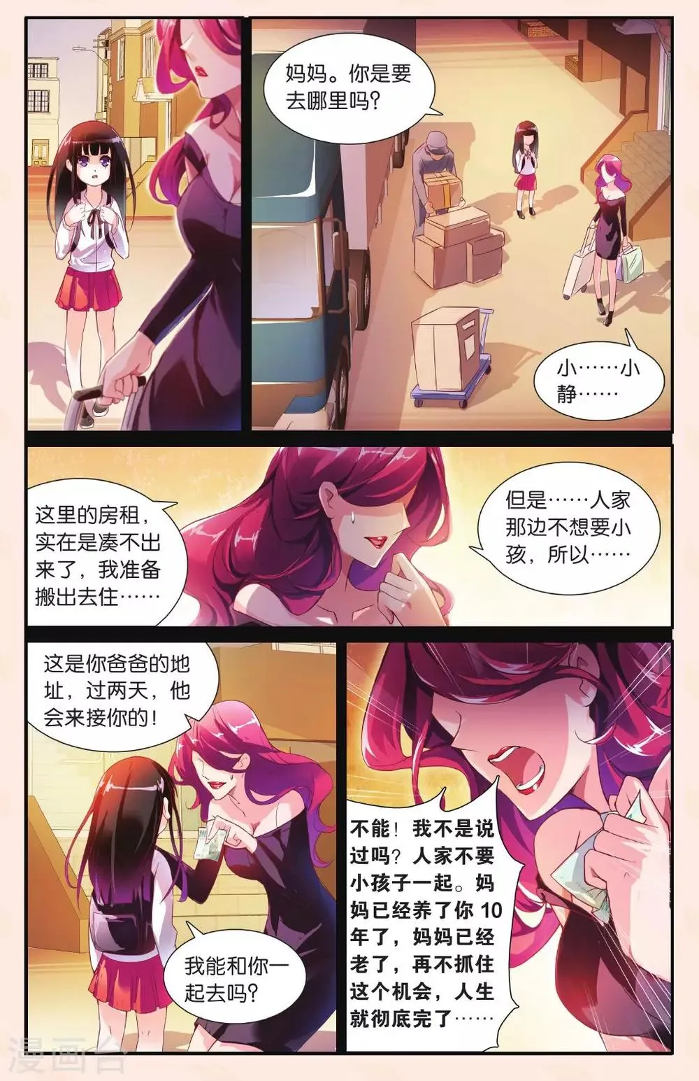 第23话 为什么要生下我？ 第16页