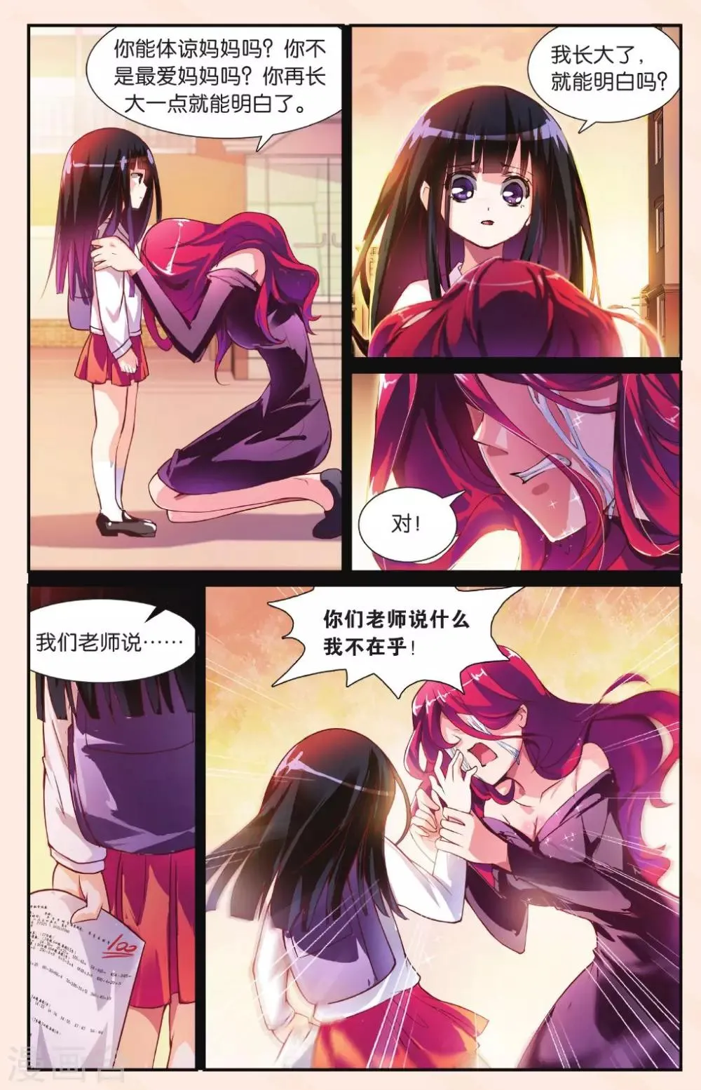 第23话 为什么要生下我？ 第17页