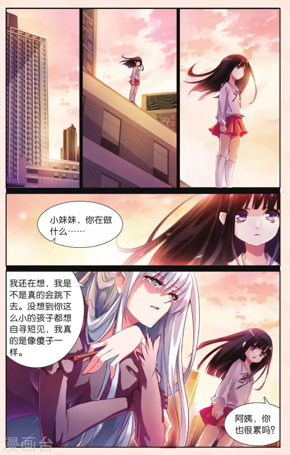 第23话 为什么要生下我？ 第19页