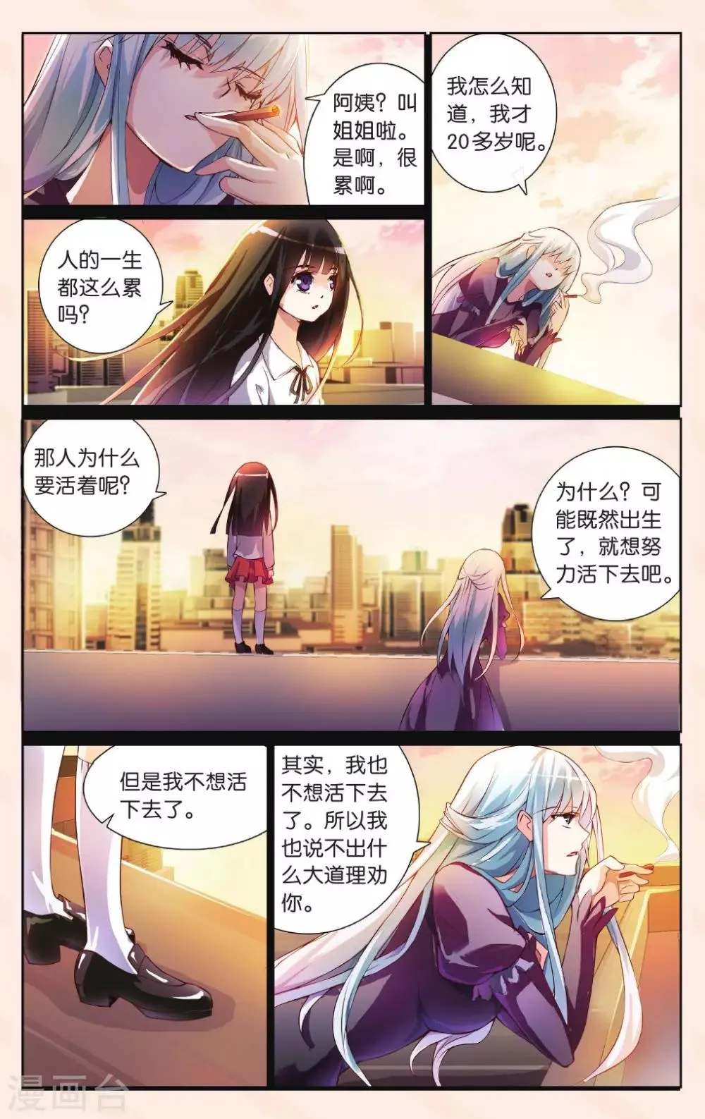 第23话 为什么要生下我？ 第20页