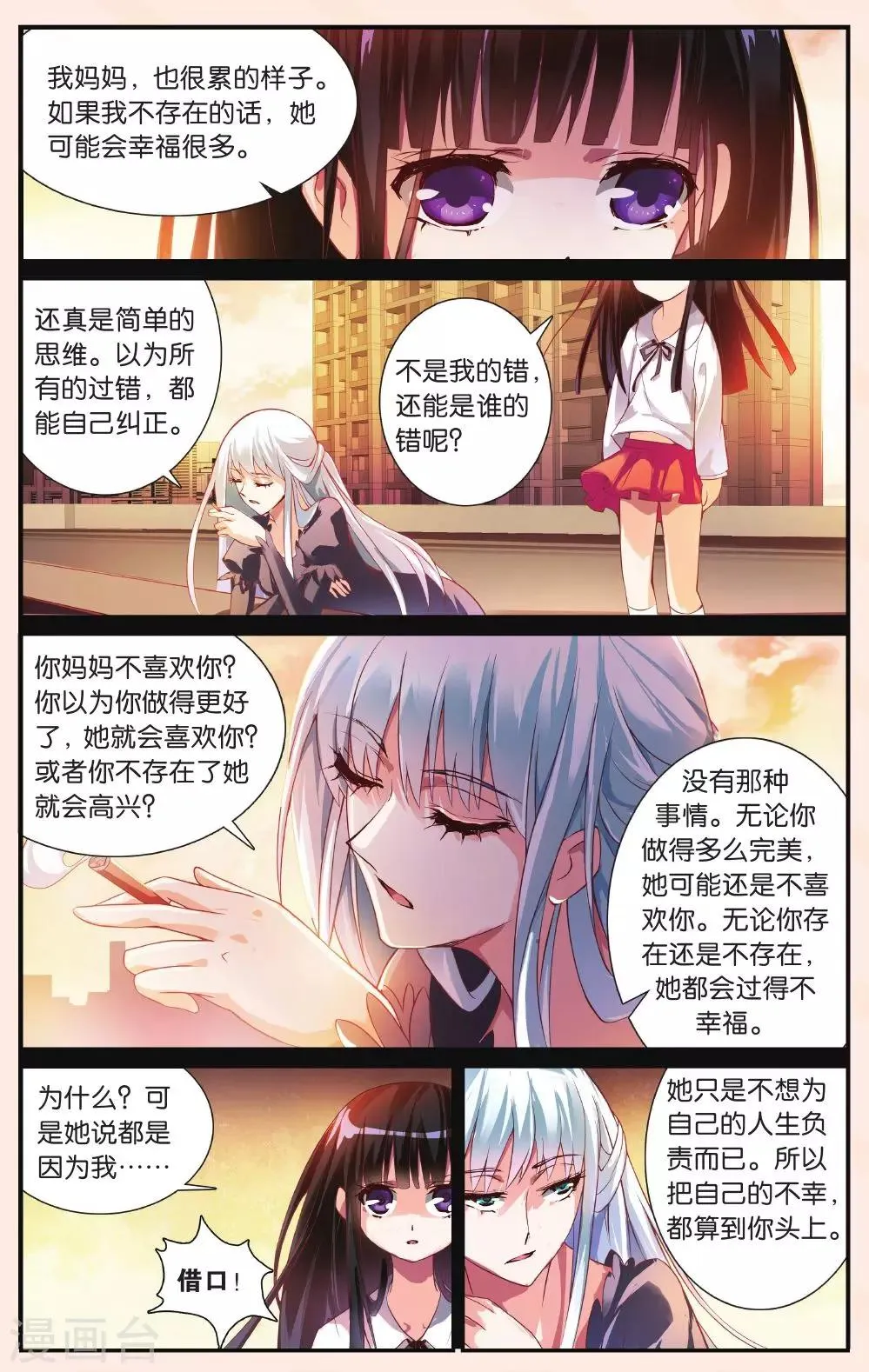 第23话 为什么要生下我？ 第21页