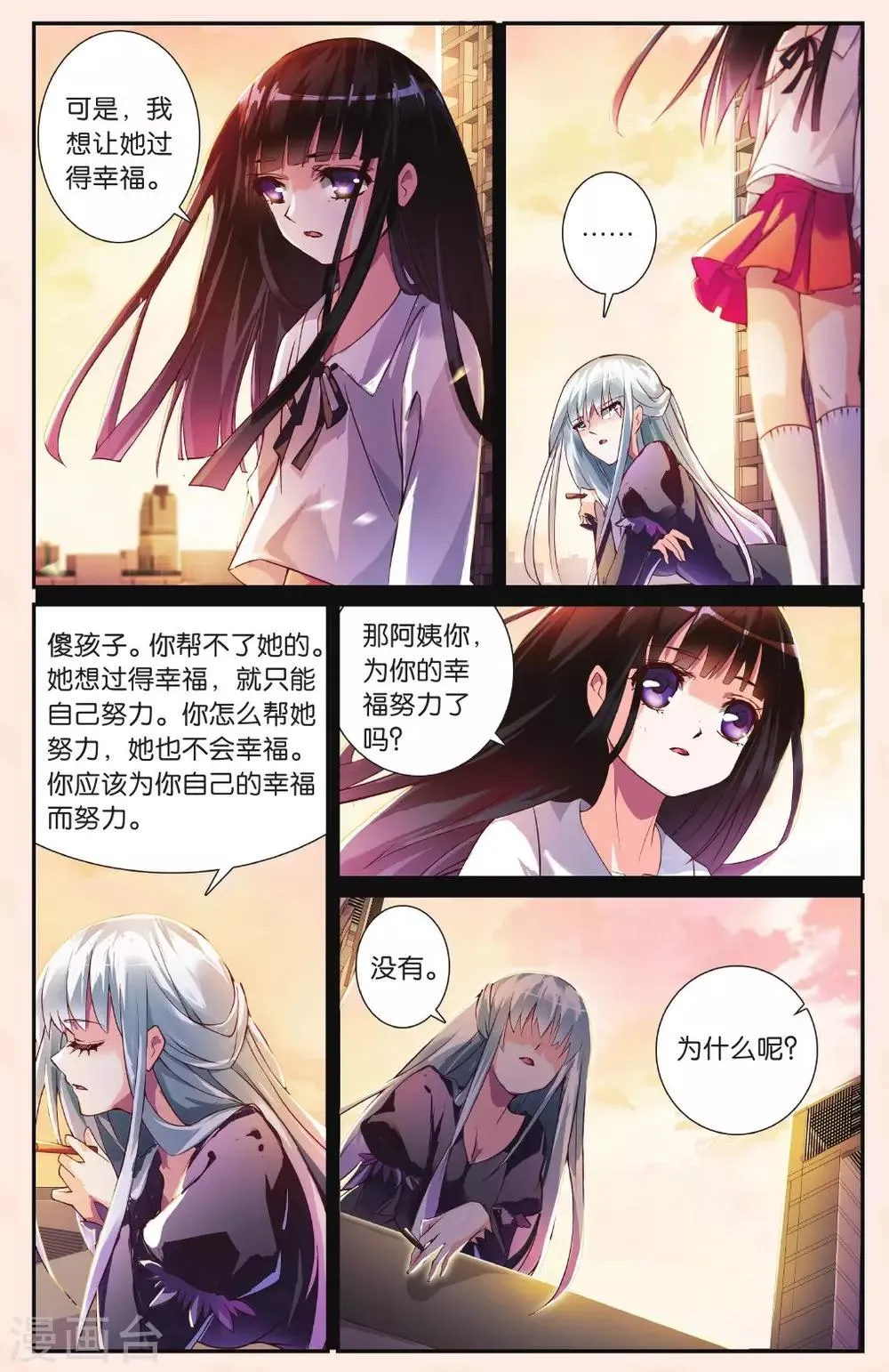 第23话 为什么要生下我？ 第22页