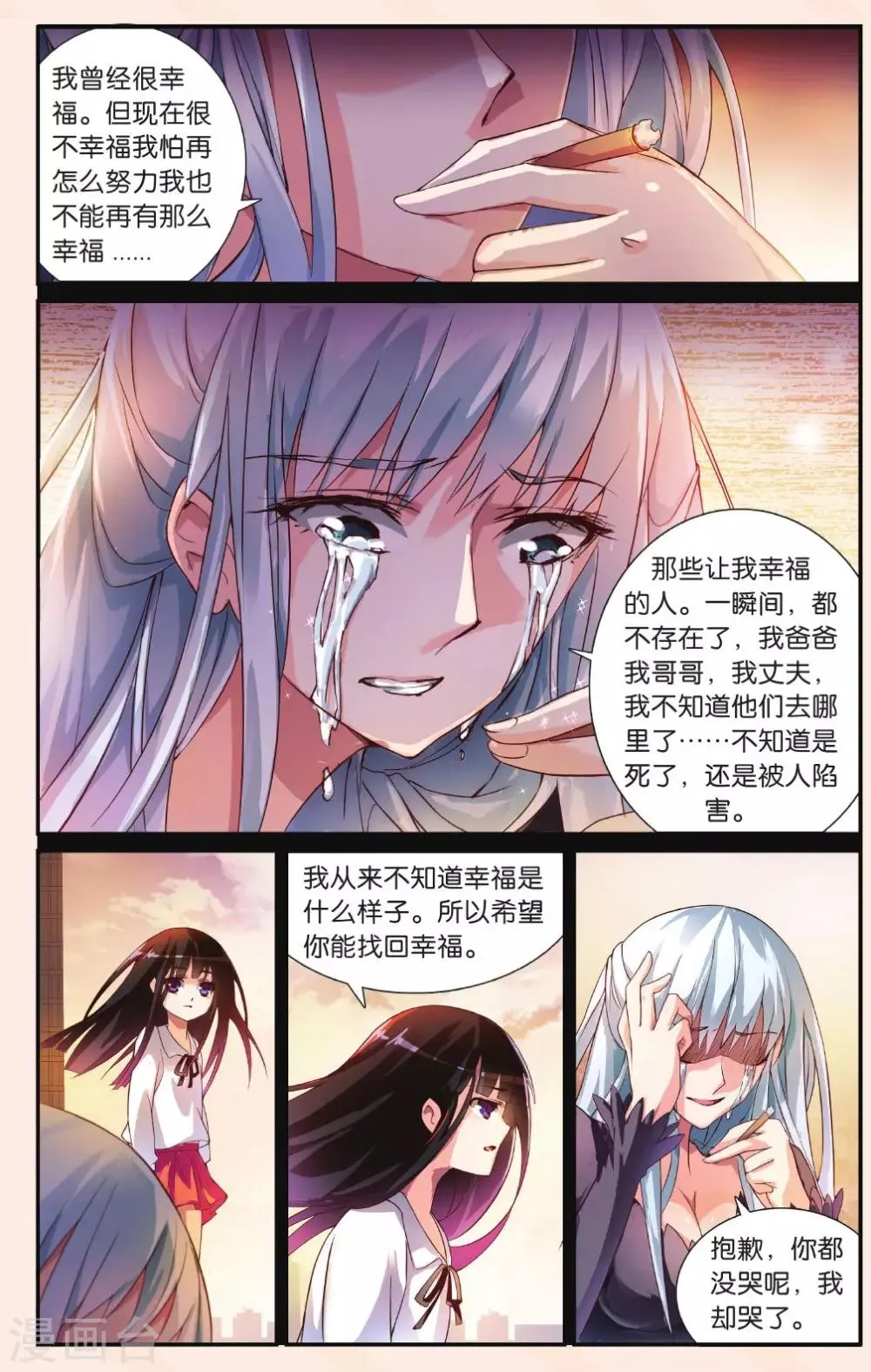 第23话 为什么要生下我？ 第23页