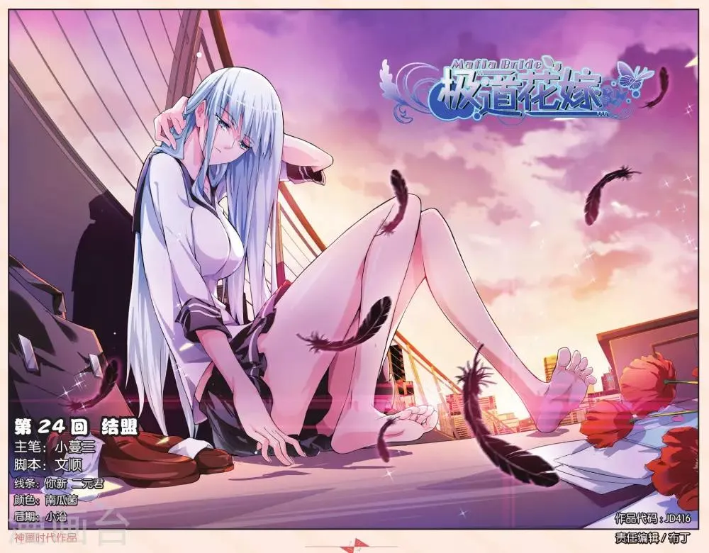 第24话 结盟 第1页