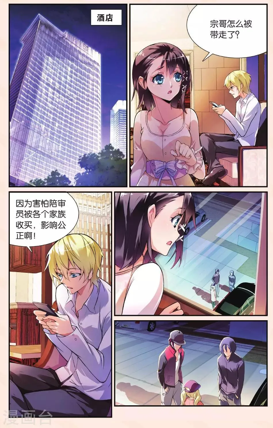 第24话 结盟 第2页