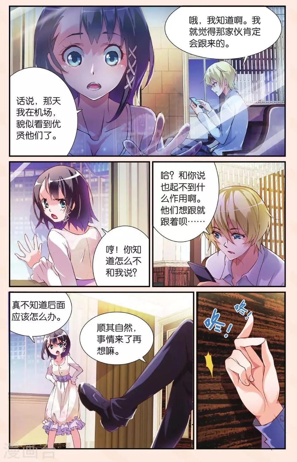 第24话 结盟 第3页