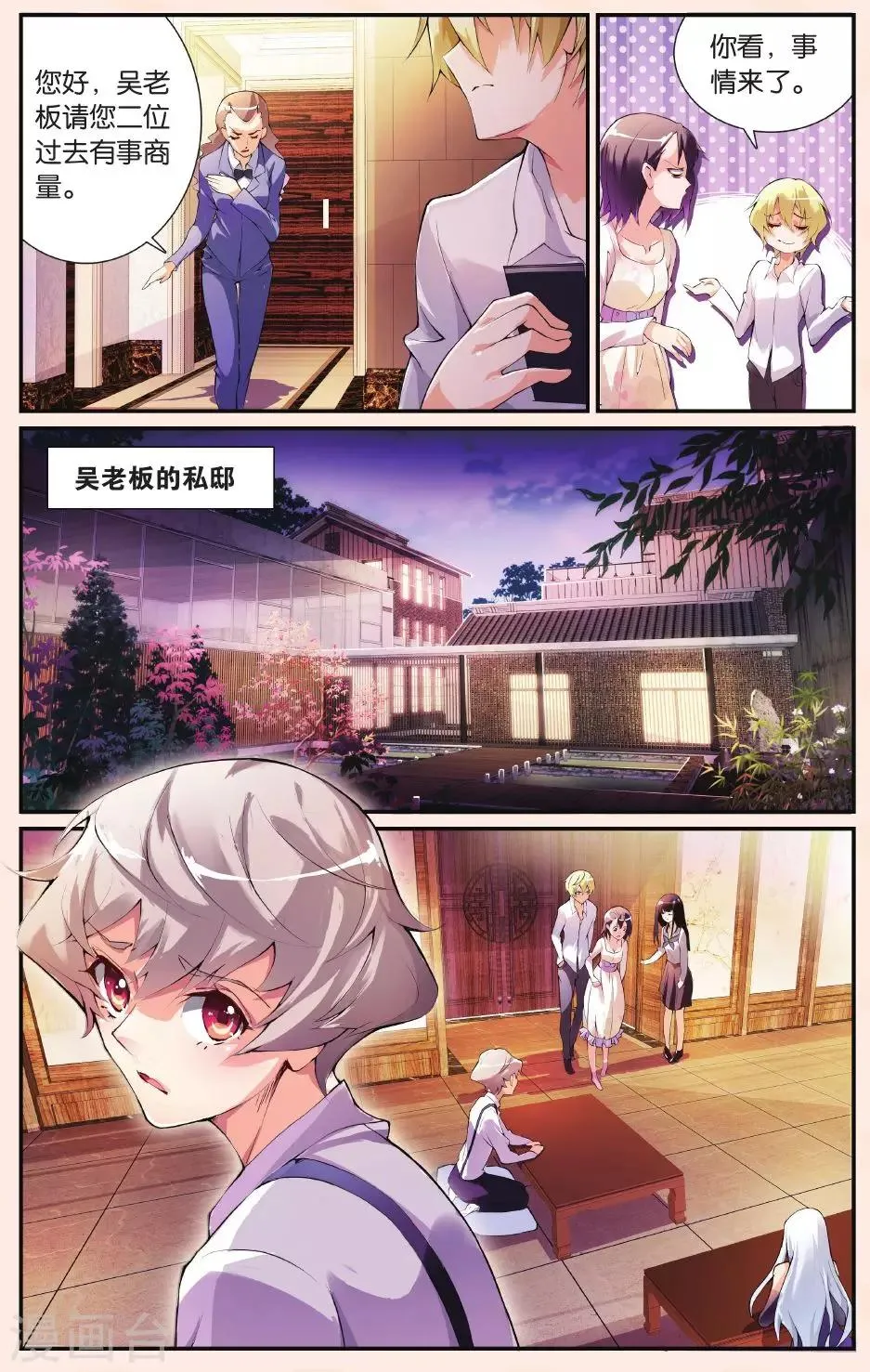 第24话 结盟 第4页