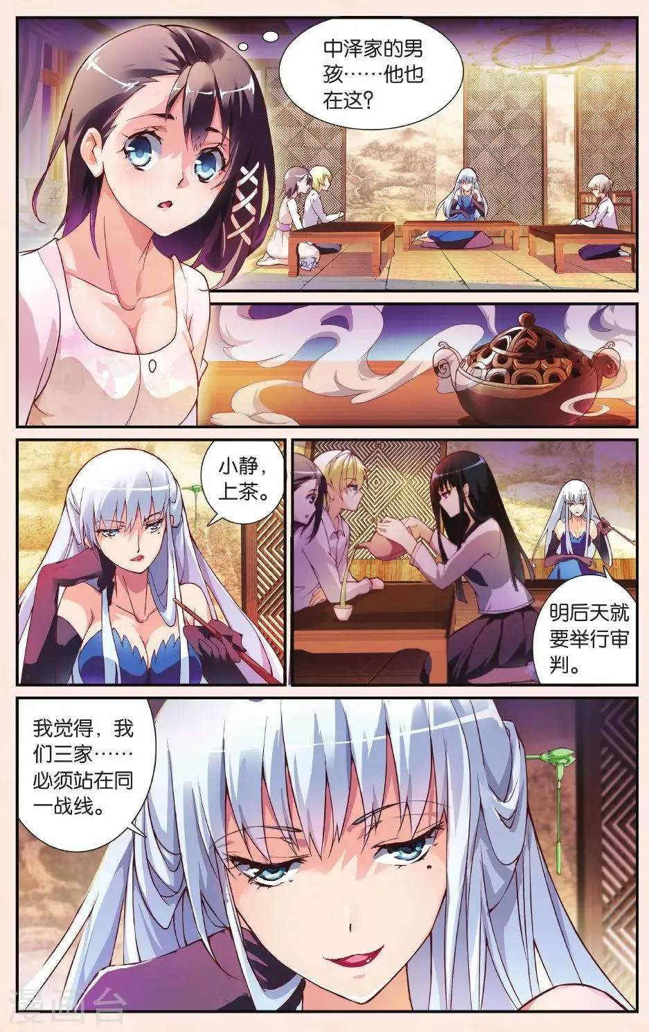第24话 结盟 第5页
