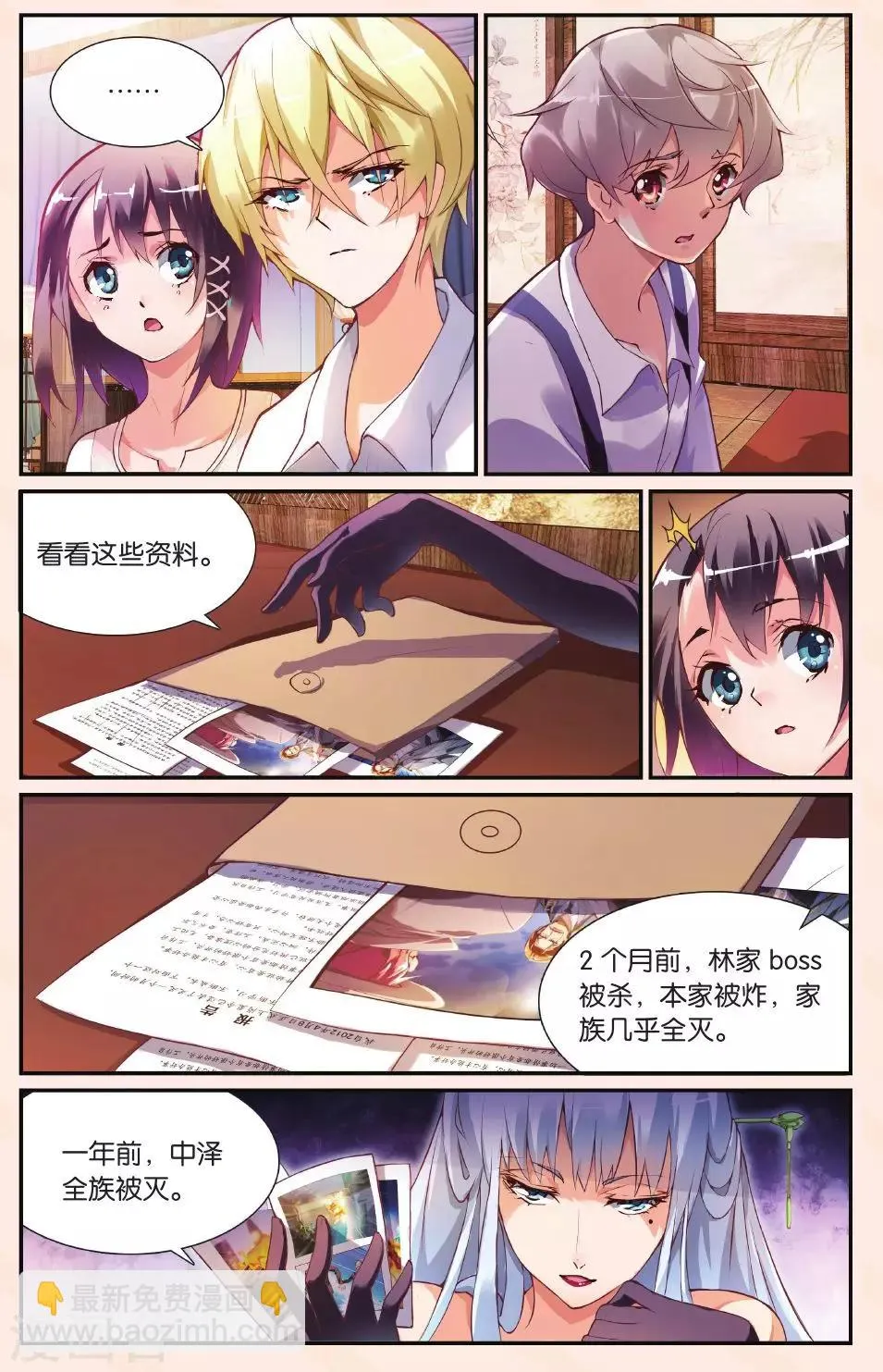 第24话 结盟 第6页