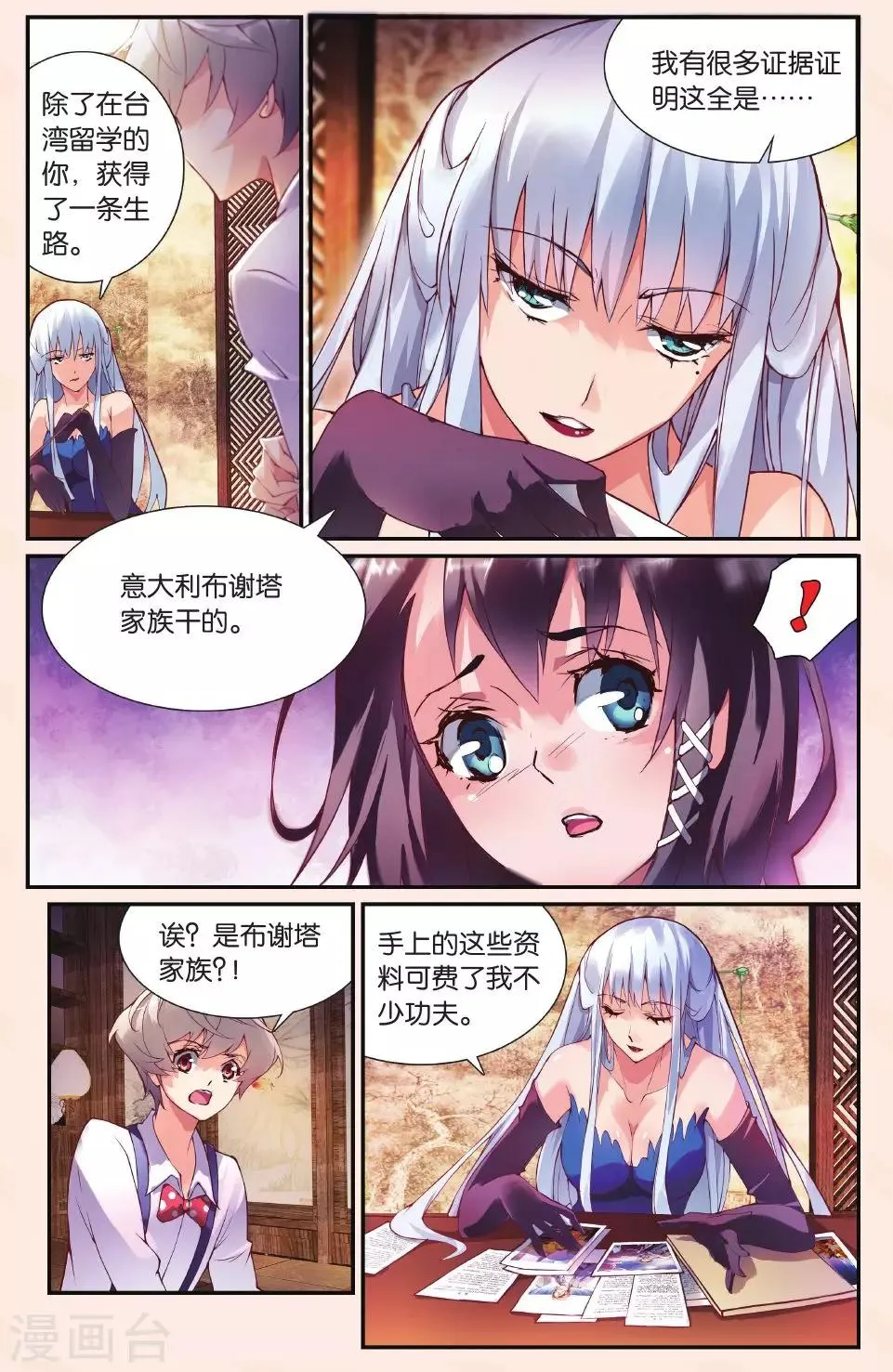 第24话 结盟 第7页