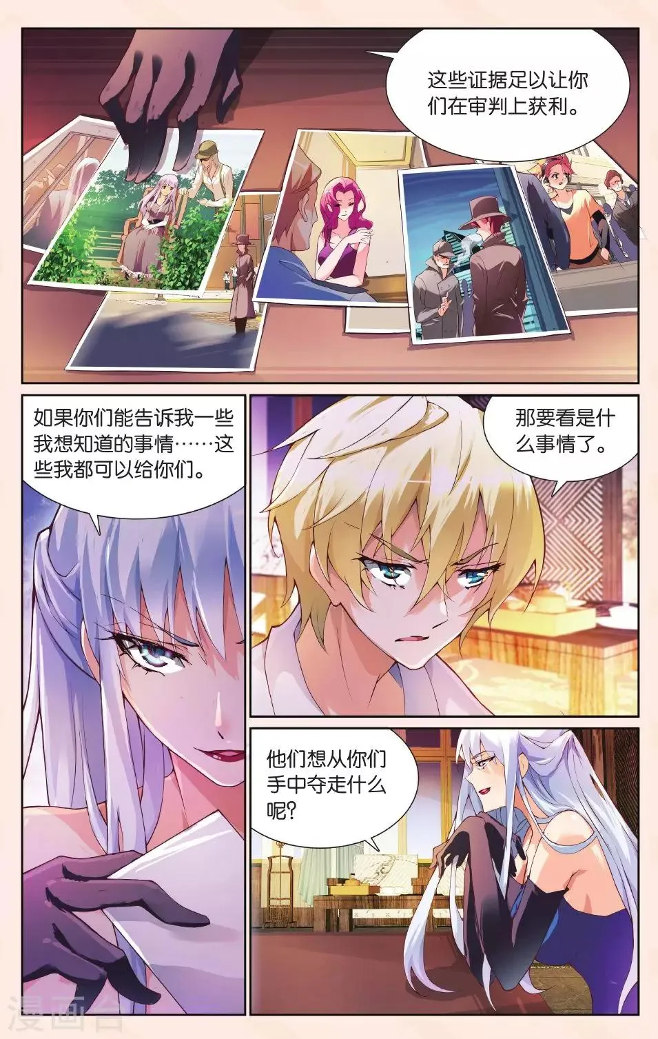 第24话 结盟 第8页